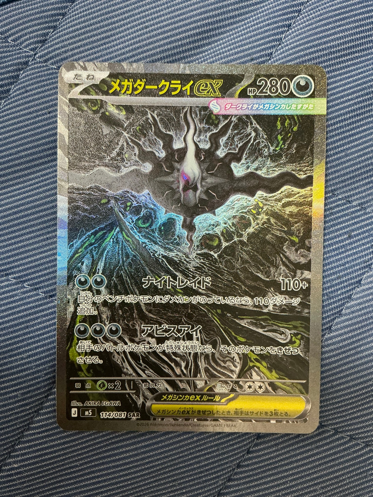メガダークライex SAR [M5 114/081](拡張パック「アビスアイ」)通販