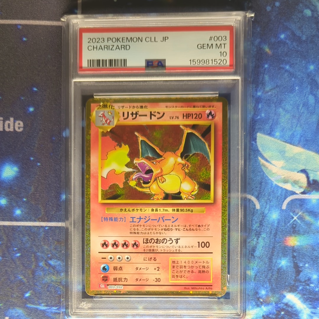 リザードン [CLL 003/032](ポケモンカードゲーム Classic)の新品/中古