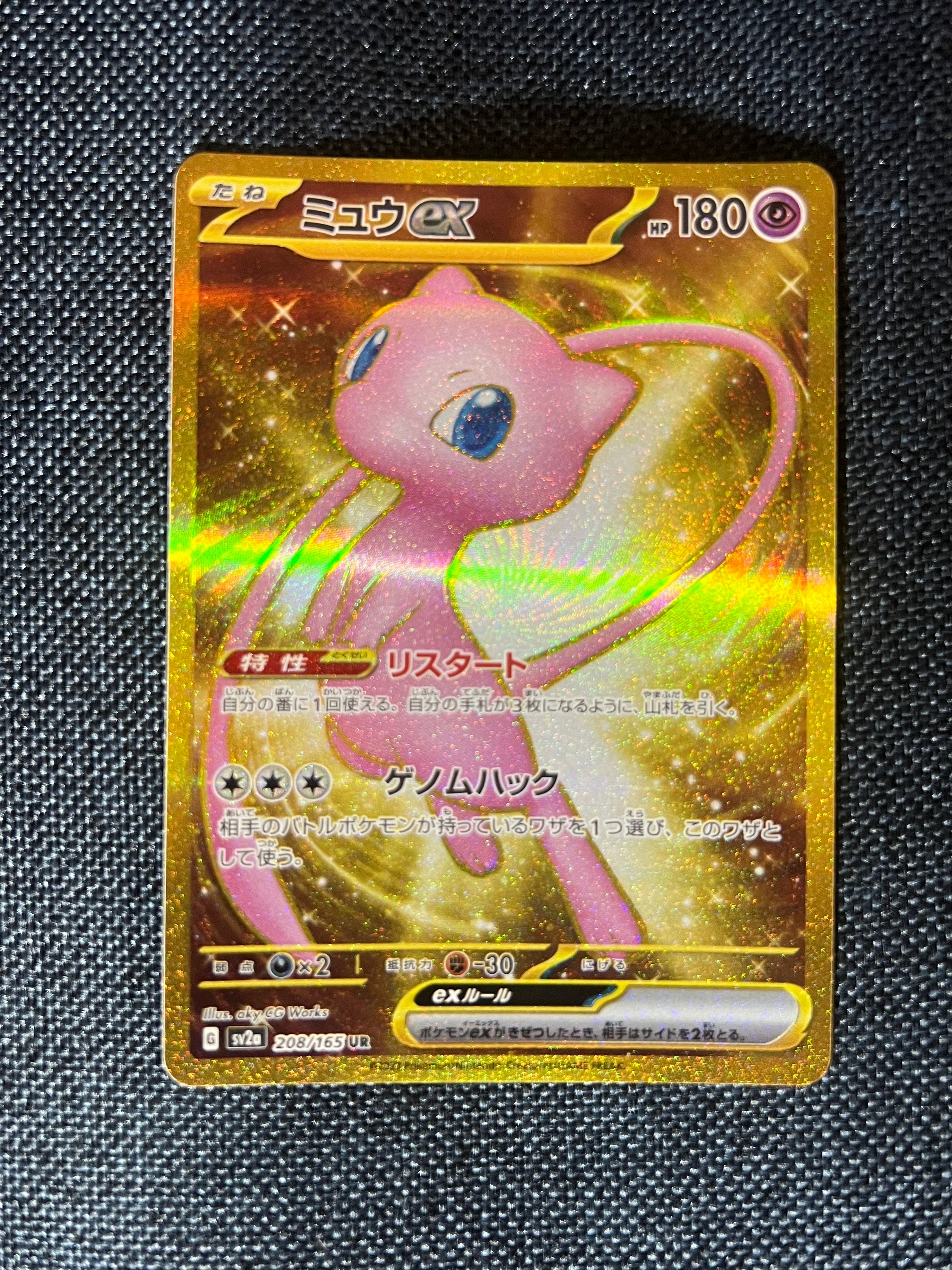 ミュウex UR[SV2a 208/165](強化拡張パック「ポケモンカード151」)