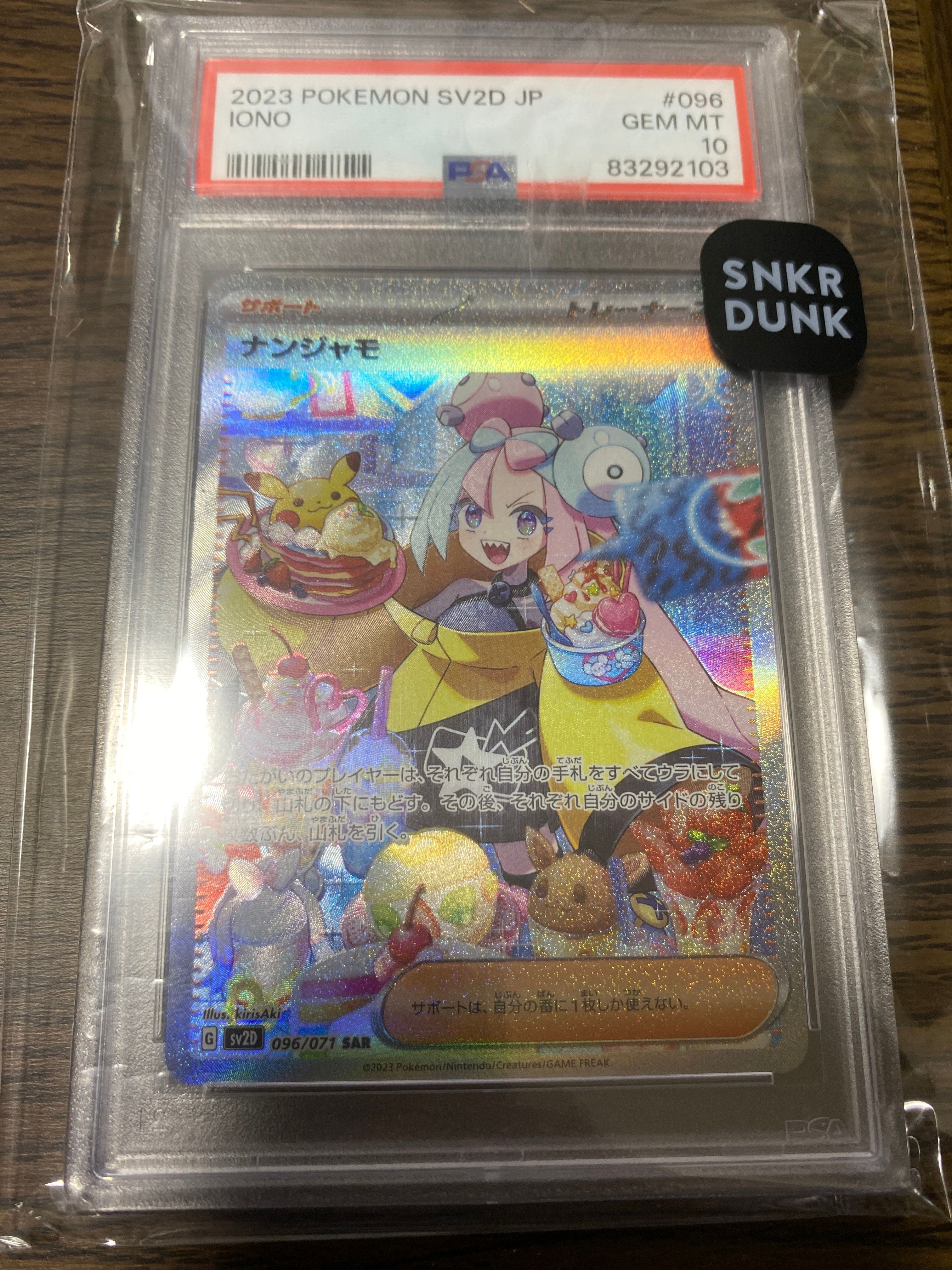 ナンジャモ SAR[SV2D 096/071](拡張パック「クレイバースト」)