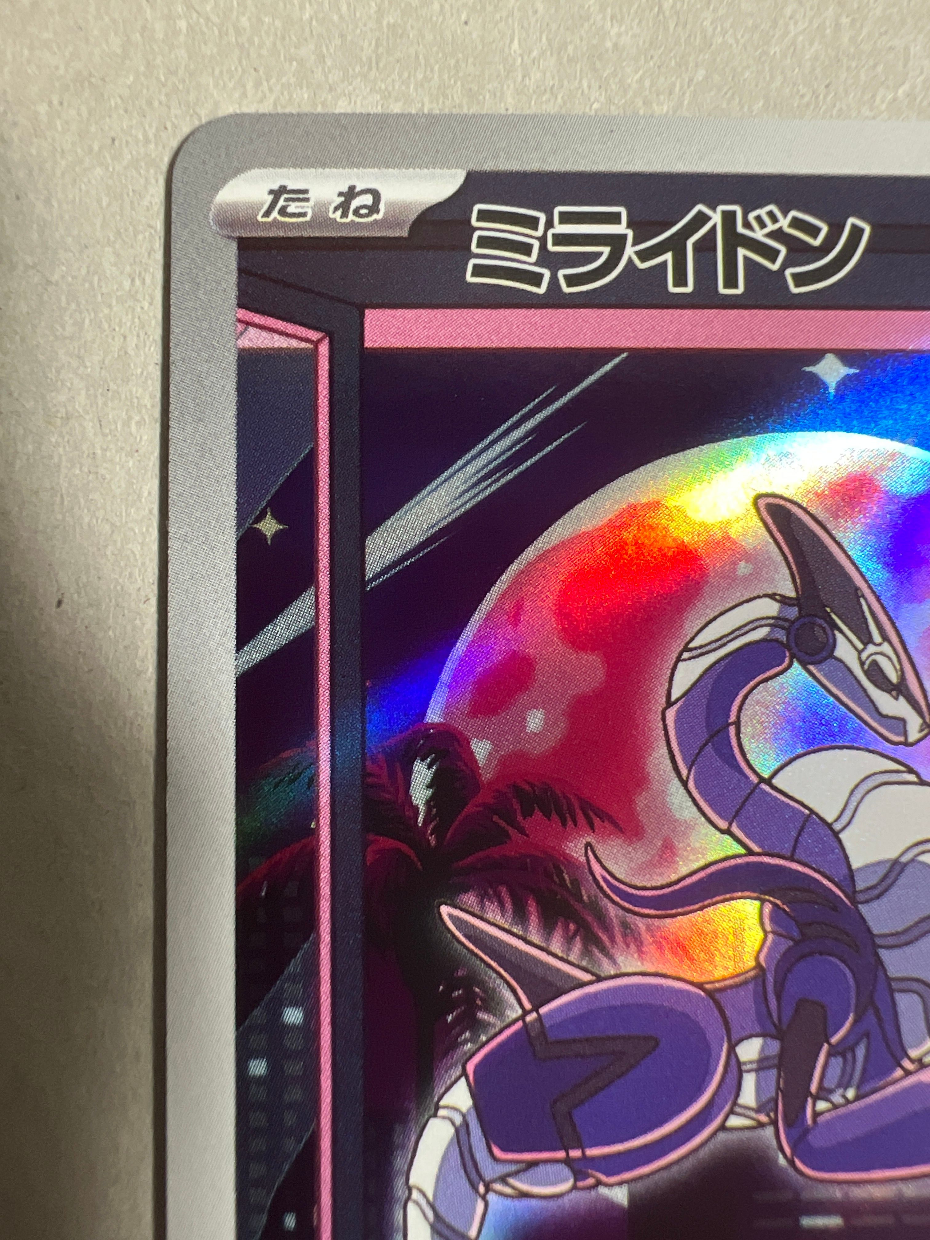 ミライドン　プロモ ミライドンex RR SV4a 071/190 | ポケモンカード専門店 Cobalt Cave