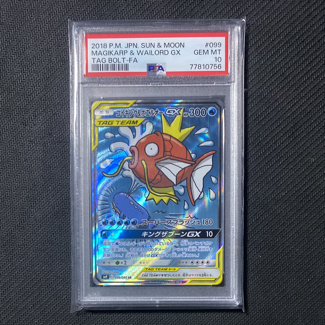 コイキング&ホエルオーGX SR: SA[SM9 099/095](拡張パック「タッグボルト」)