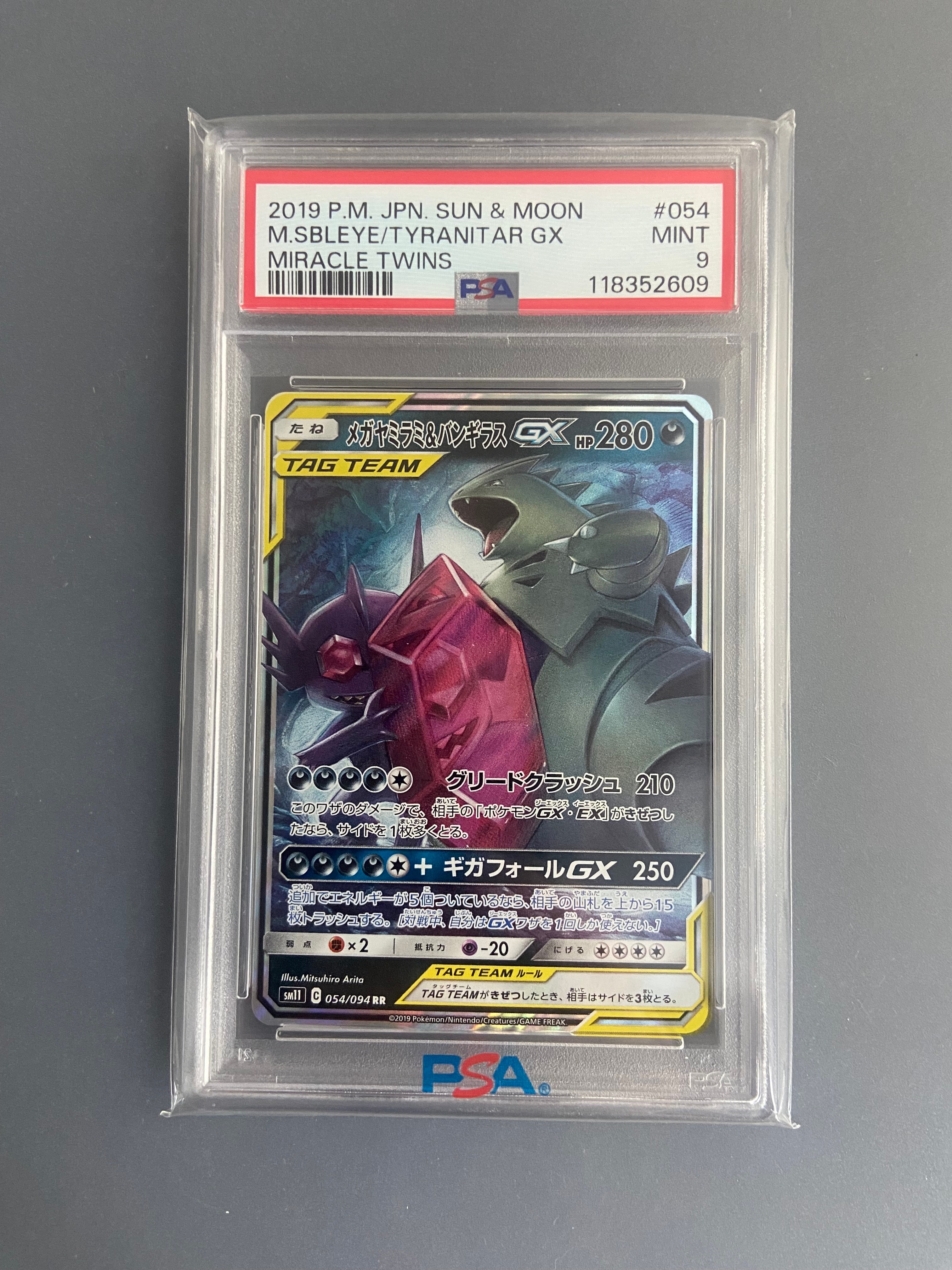 PSA10】メガヤミラミ&バンギラスGX RR [SM11 054/094](拡張パック