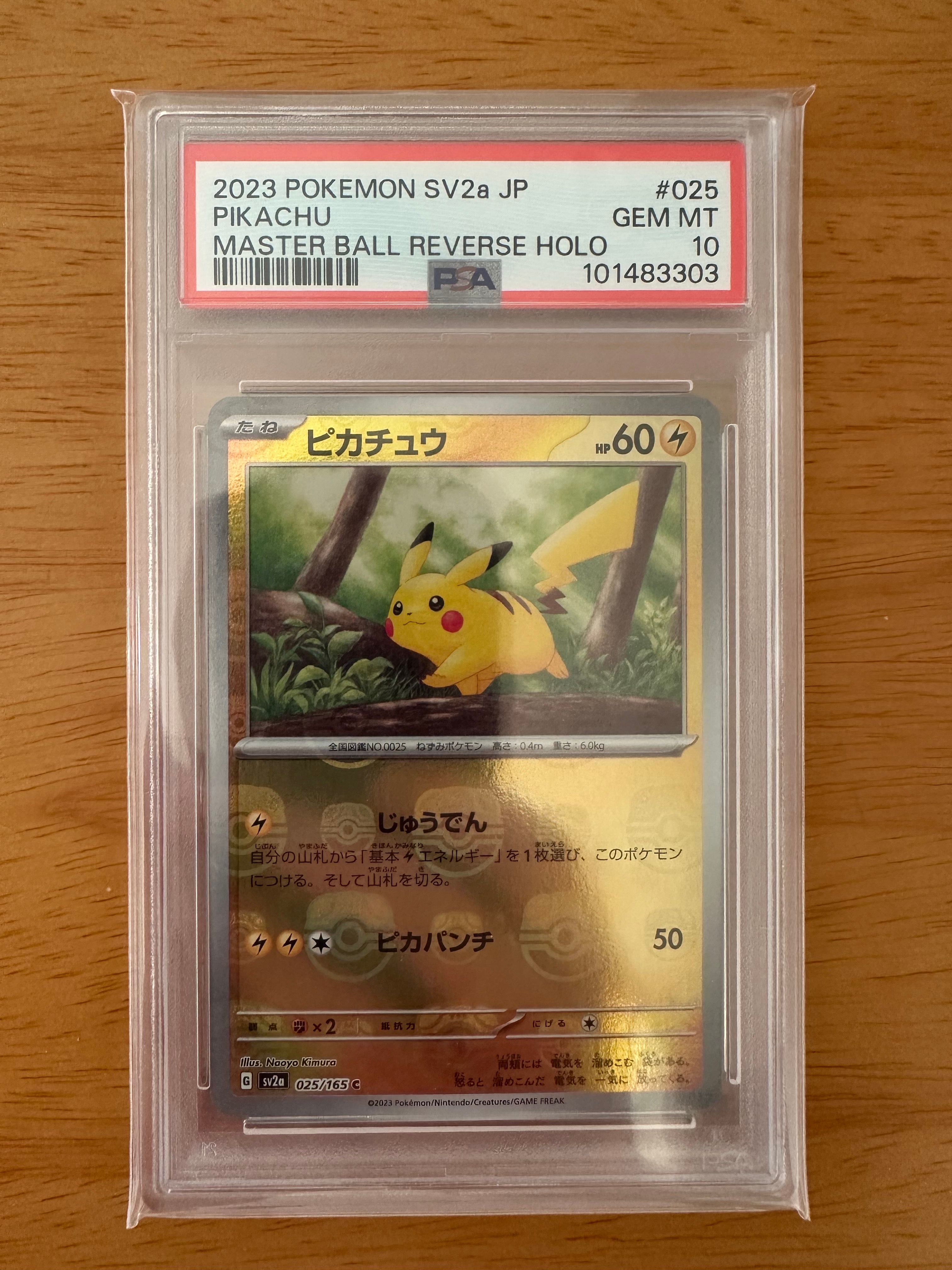 ピカチュウ C: マスターボールミラー (マスボピカチュウ) [SV2a 025/165](強化拡張パック「ポケモンカード151」)