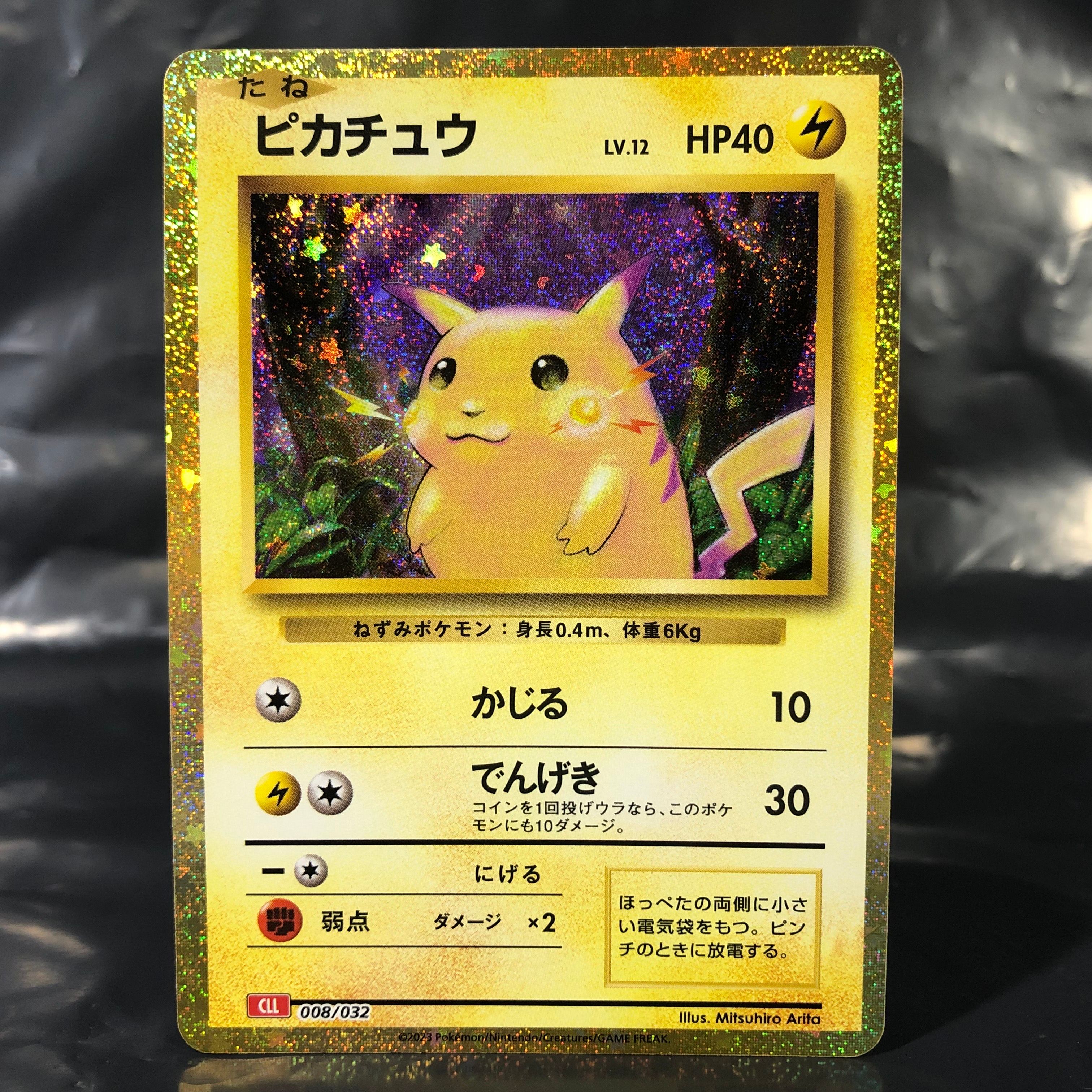 ピカチュウ [CLL 008/032](ポケモンカードゲーム Classic)