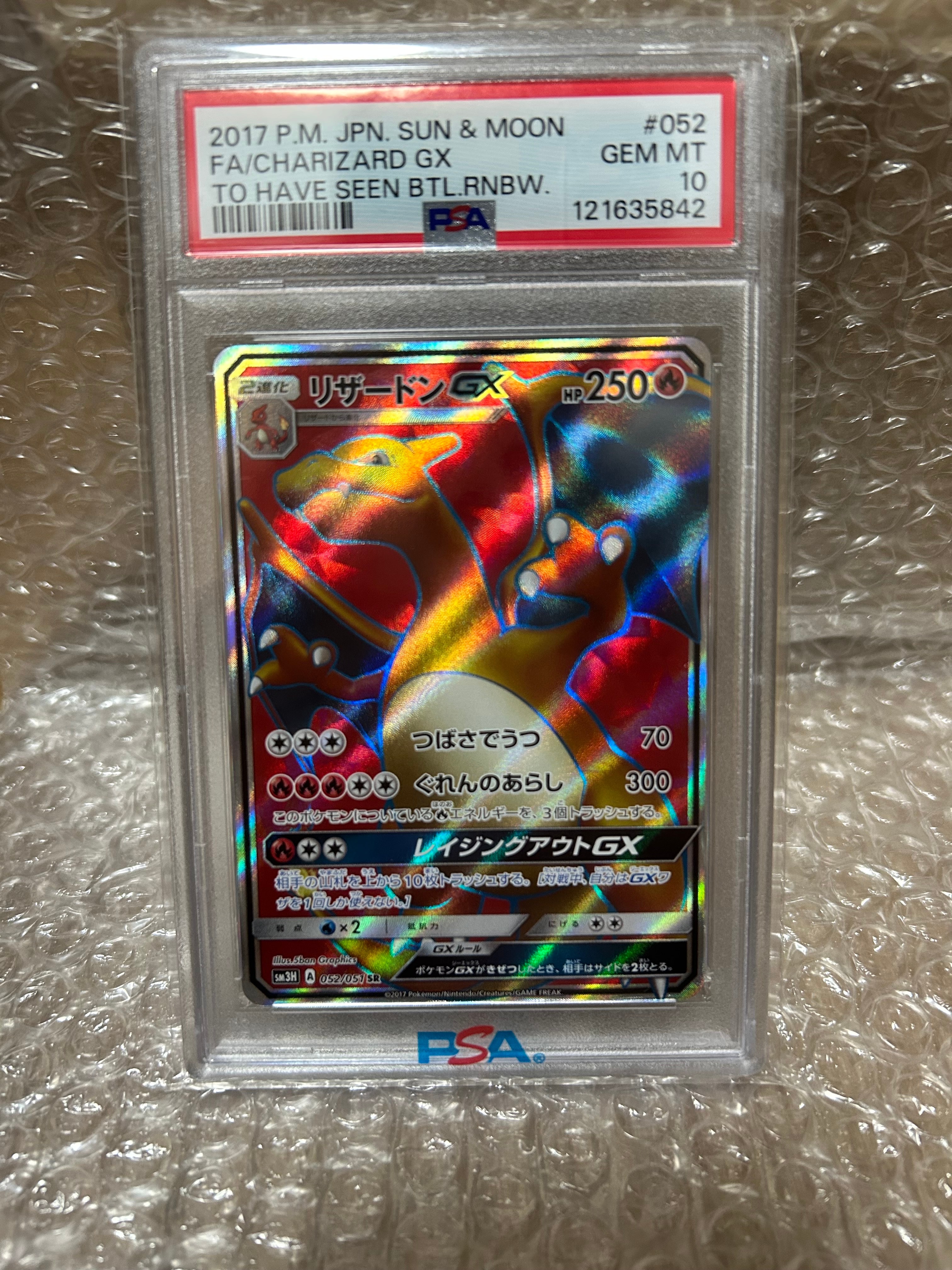 リザードンGX SR[SM3H 052/051](拡張パック「闘う虹を見たか」)