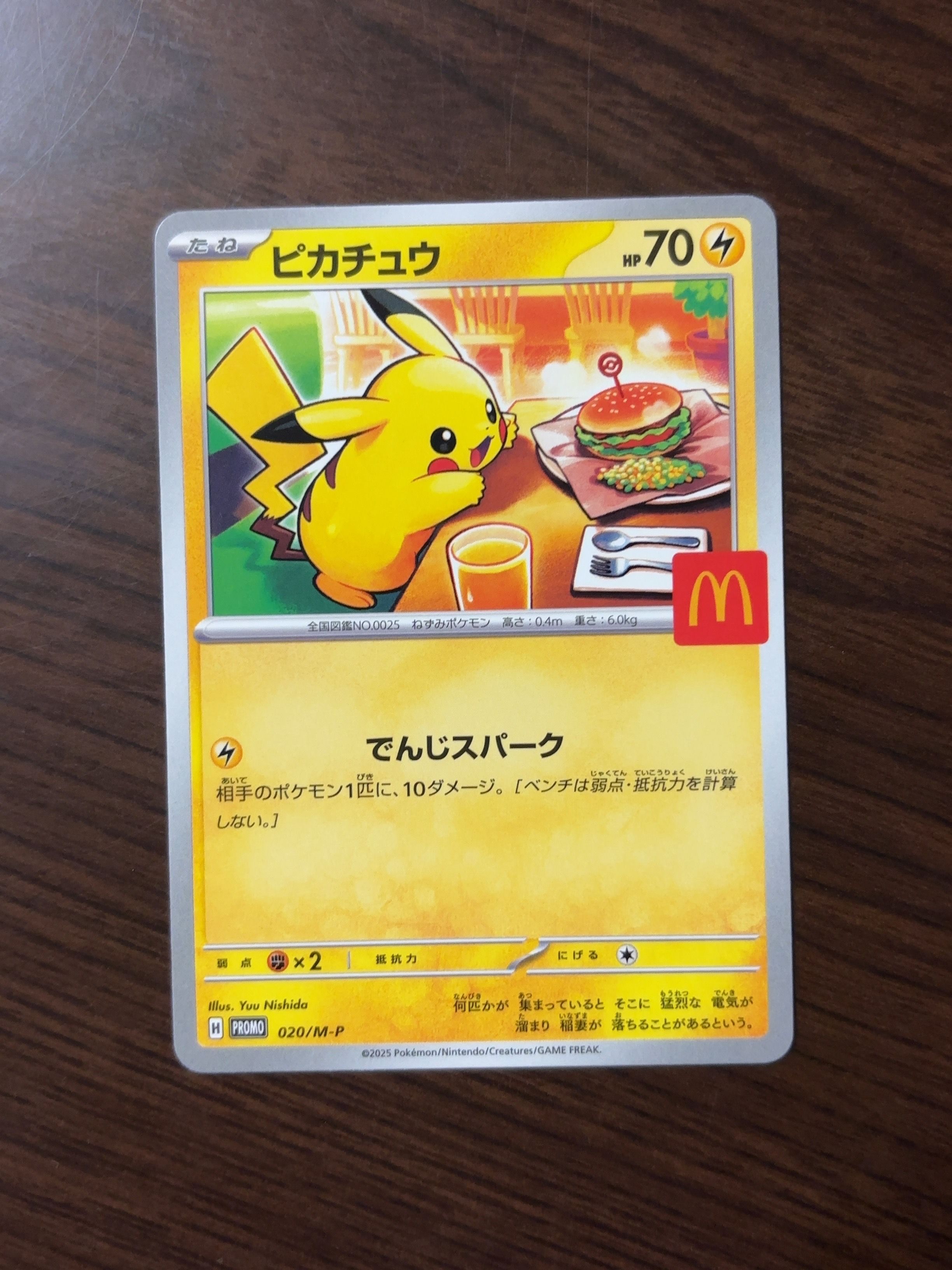 ピカチュウ P [M-P 020](プロモカードパック「マクドナルド ハッピーセット2025」)