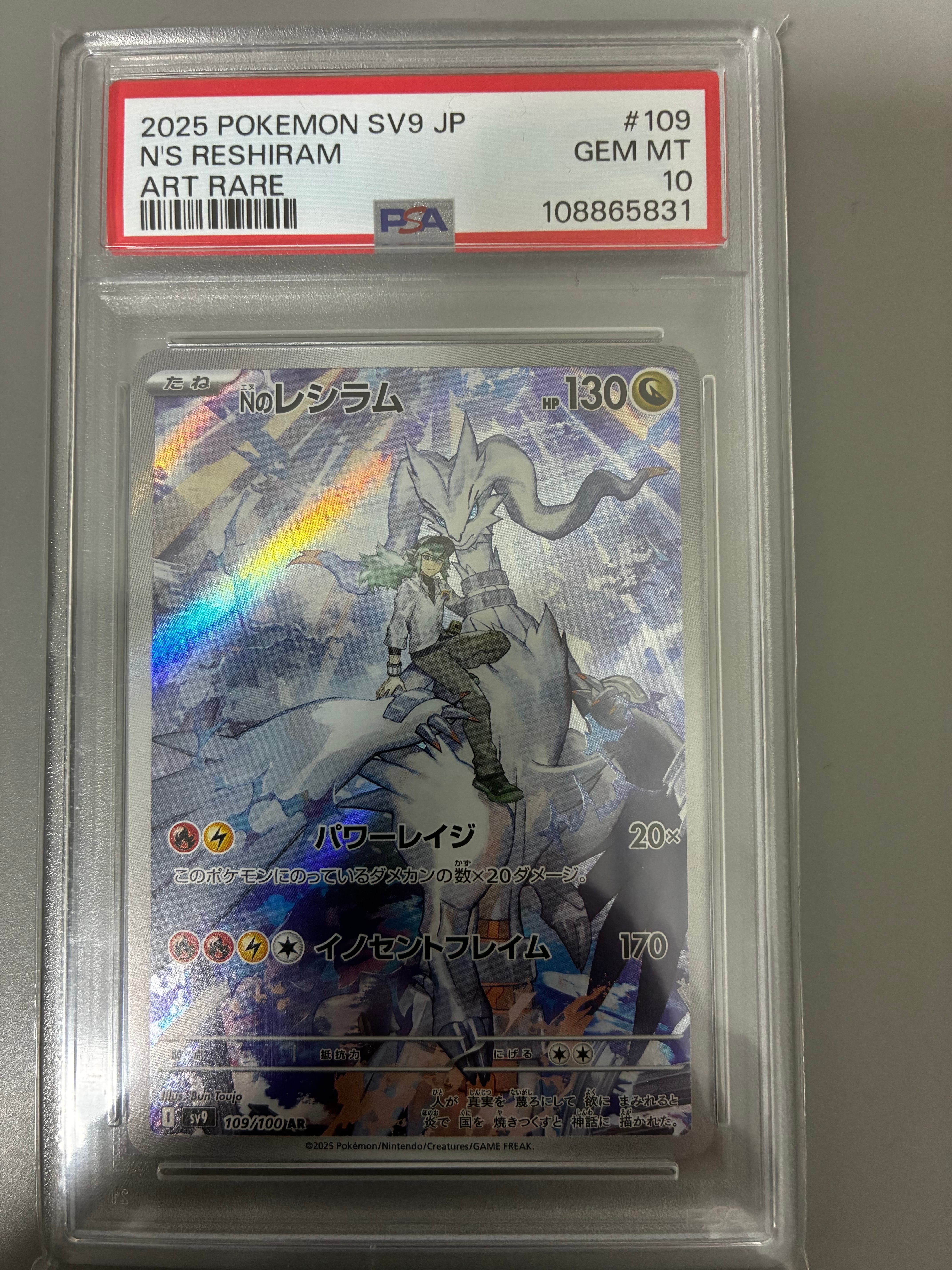 Nのレシラム AR [SV9 109/100](拡張パック「バトルパートナーズ」)