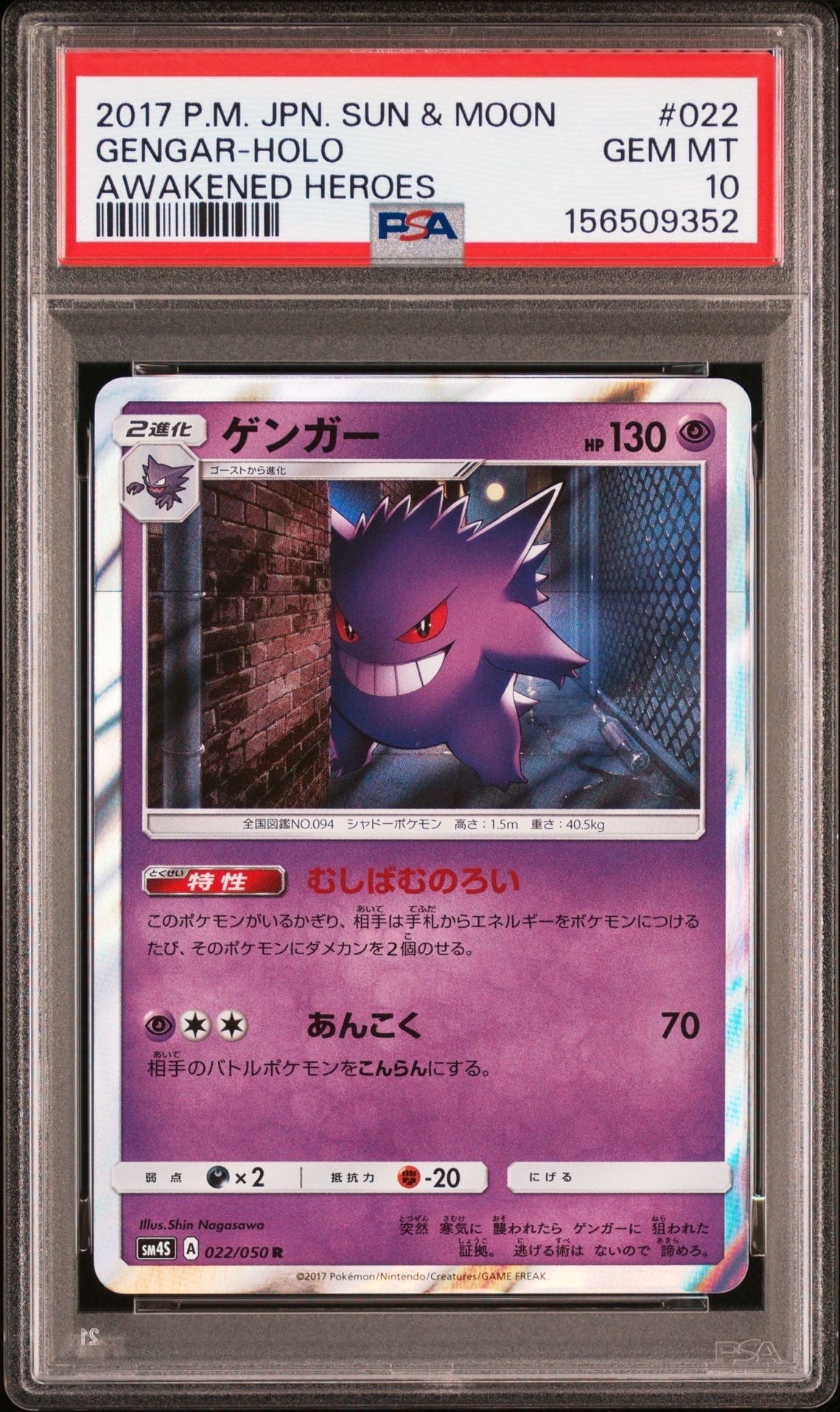 ゲンガー R [SM4S 022/050](拡張パック「覚醒の勇者」)の新品/中古
