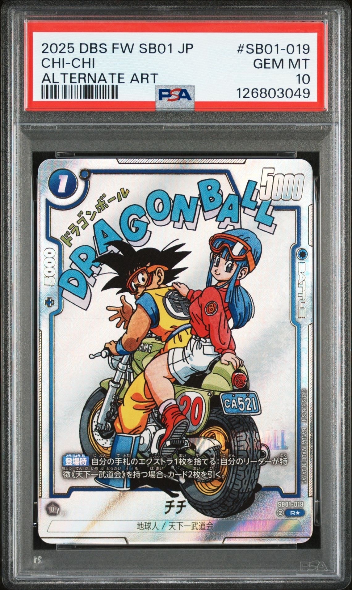 チチ R★ [SB01-019](フュージョンワールド「MANGA BOOSTER 01」)
