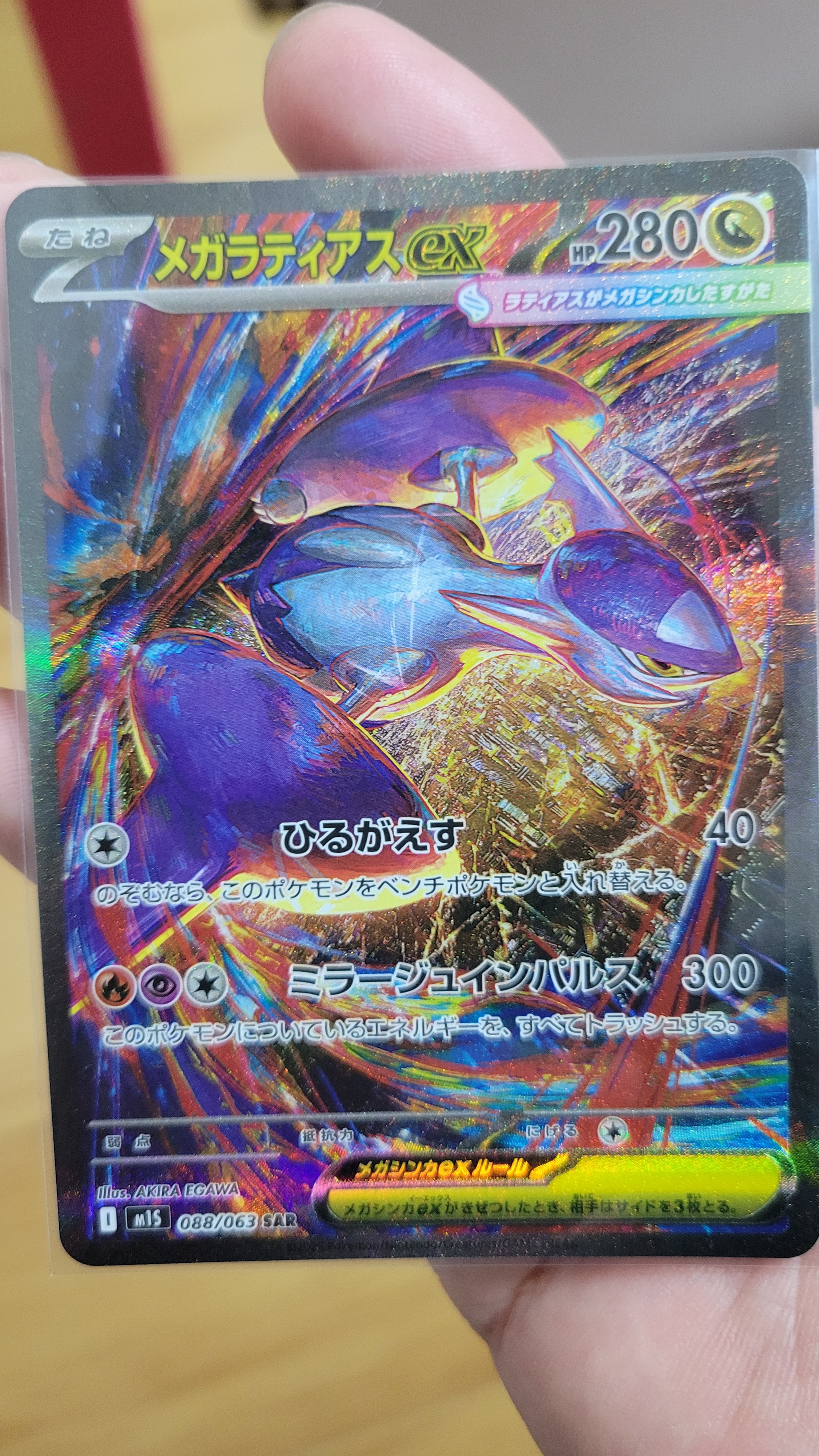 PSA10】メガラティアスex SAR [M1S 088/063](拡張パック「メガ