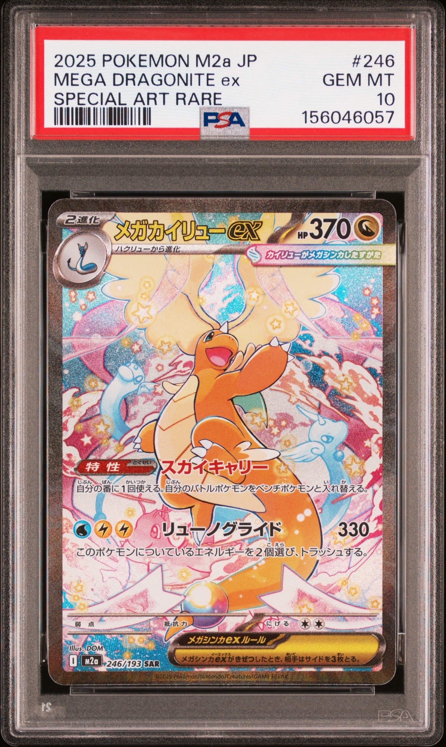 【PSA10】 メガカイリューex MUR MEGAドリームex M2a ② メガカイリューex MUR PSA10 メガドリームex - メルカリ