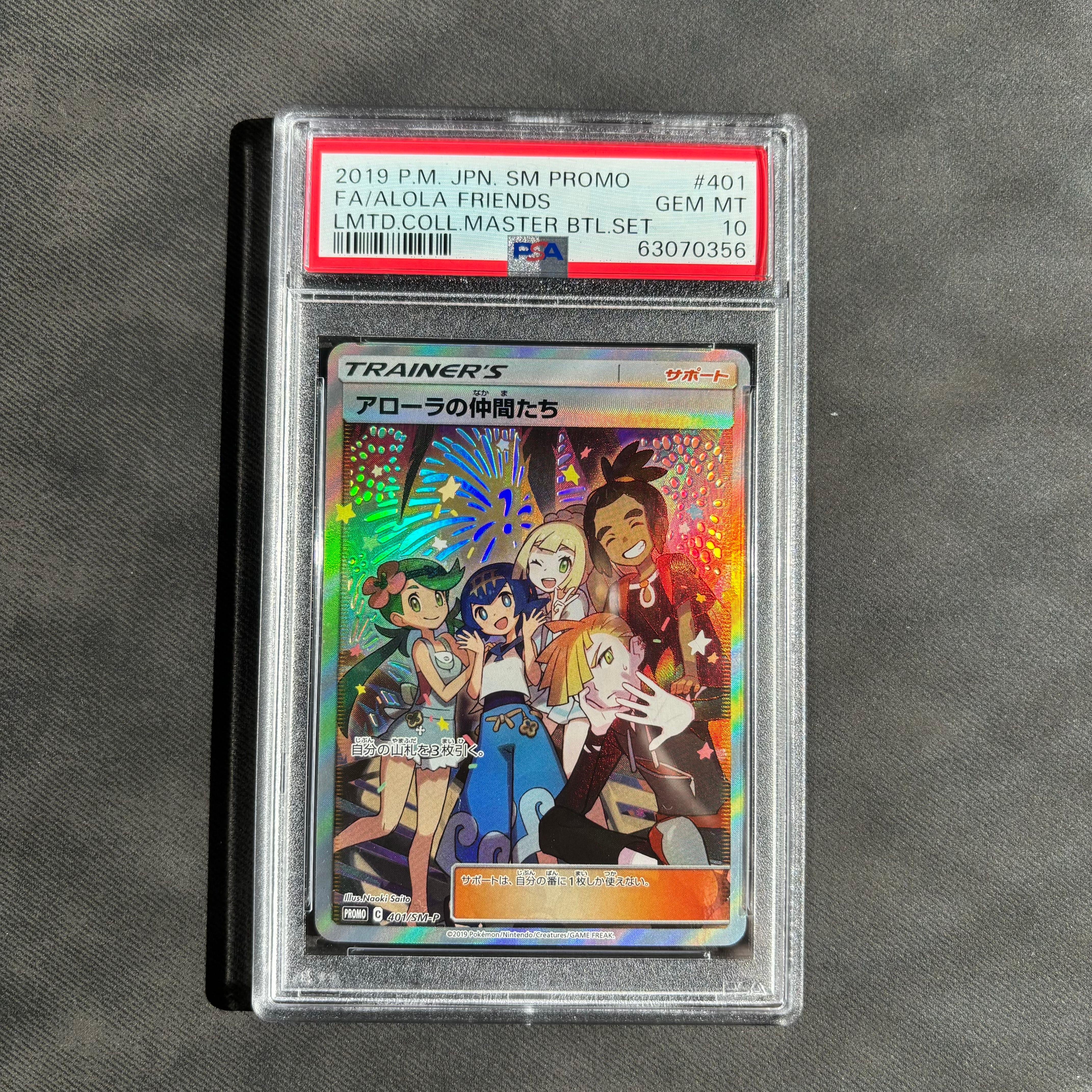 アローラの仲間たち: プロモ[SM-P 401](プロモーションカード「SM-P」)