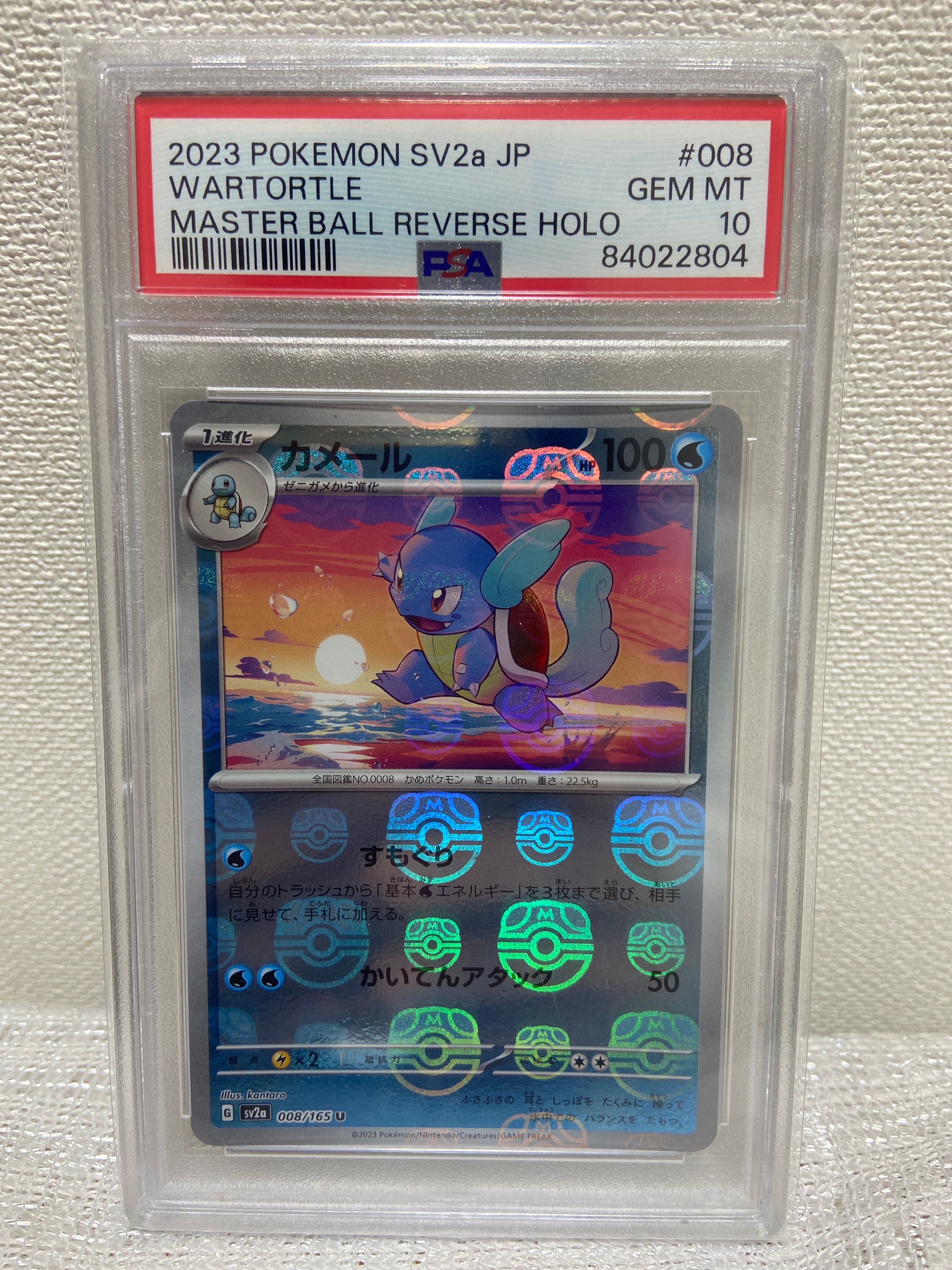 カメール U: マスターボールミラー[SV2a 008/165](強化拡張パック「ポケモンカード151」)
