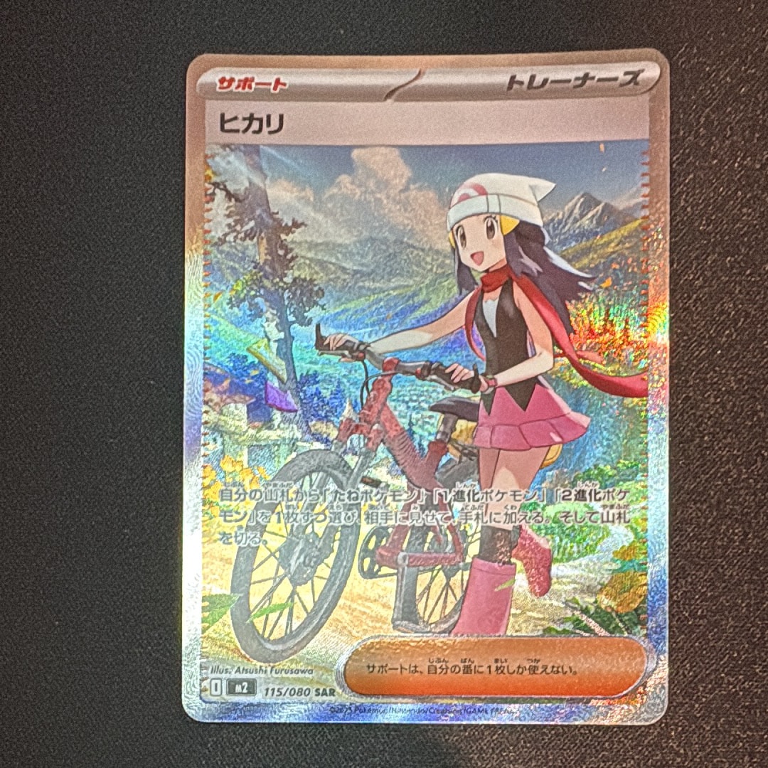 ヒカリ SAR [M2 115/080](拡張パック「インフェルノX」)