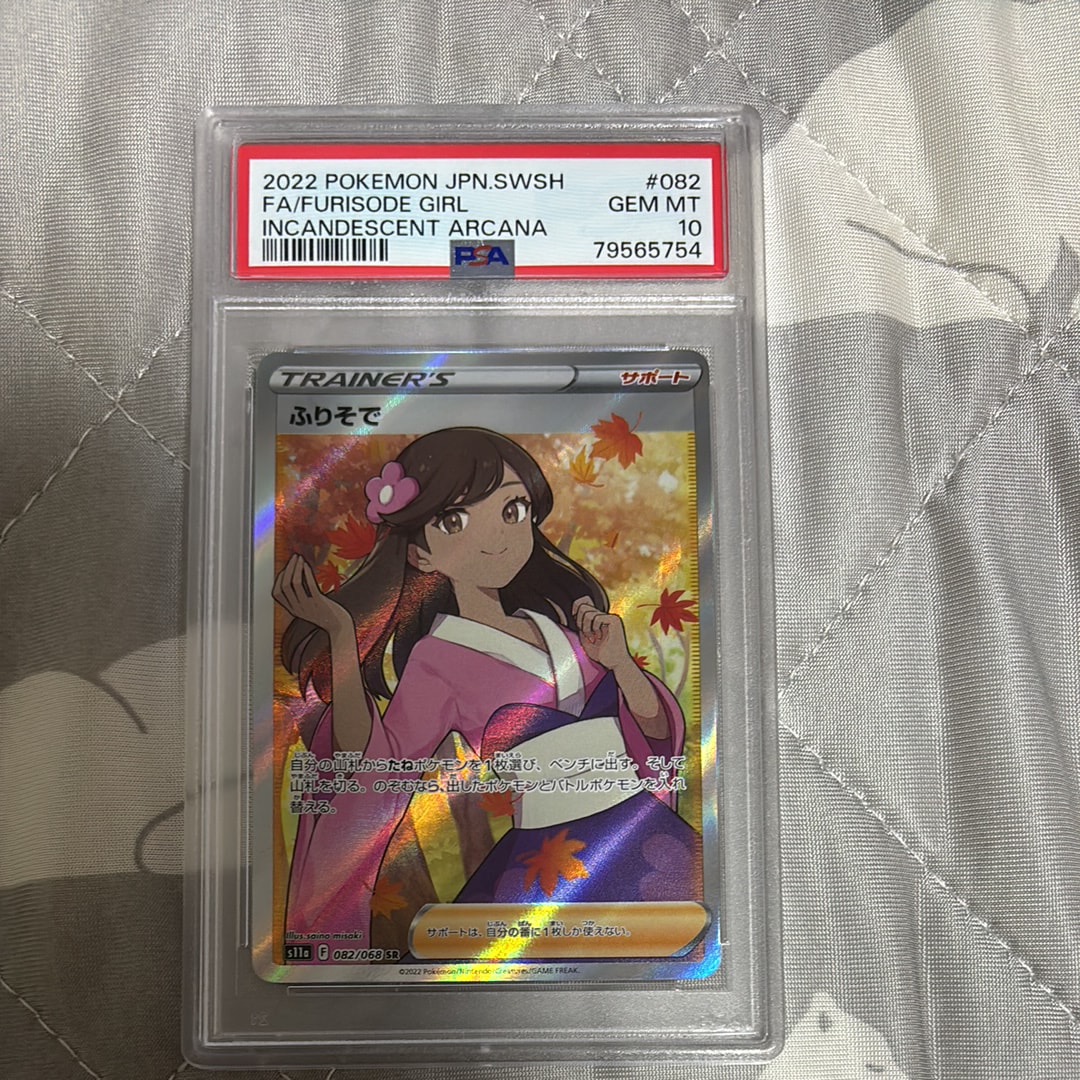 ふりそで SR [s11a 082/068](強化拡張パック『白熱のアルカナ』)
