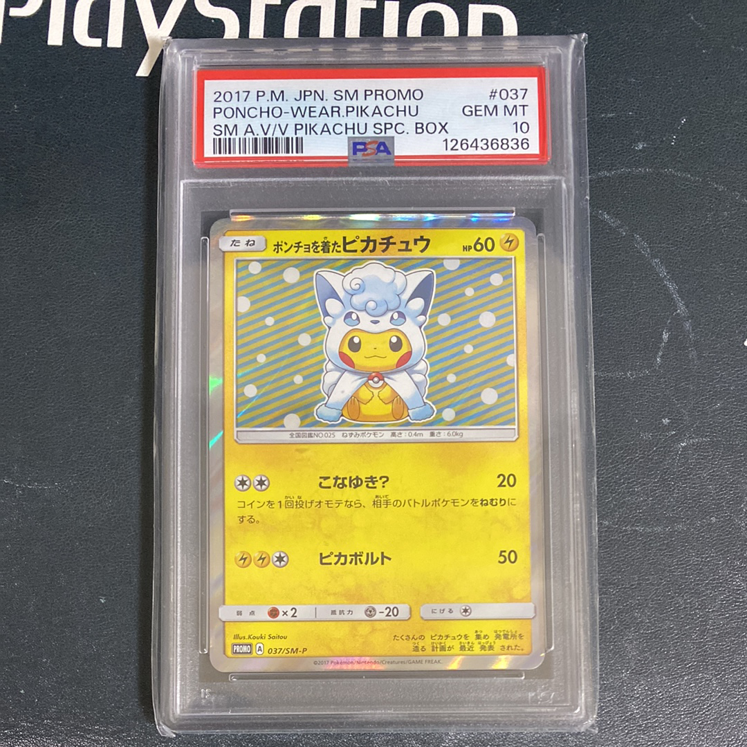 ポンチョを着たピカチュウ: プロモ[SM-P 037](プロモーションカード「SM-P」)