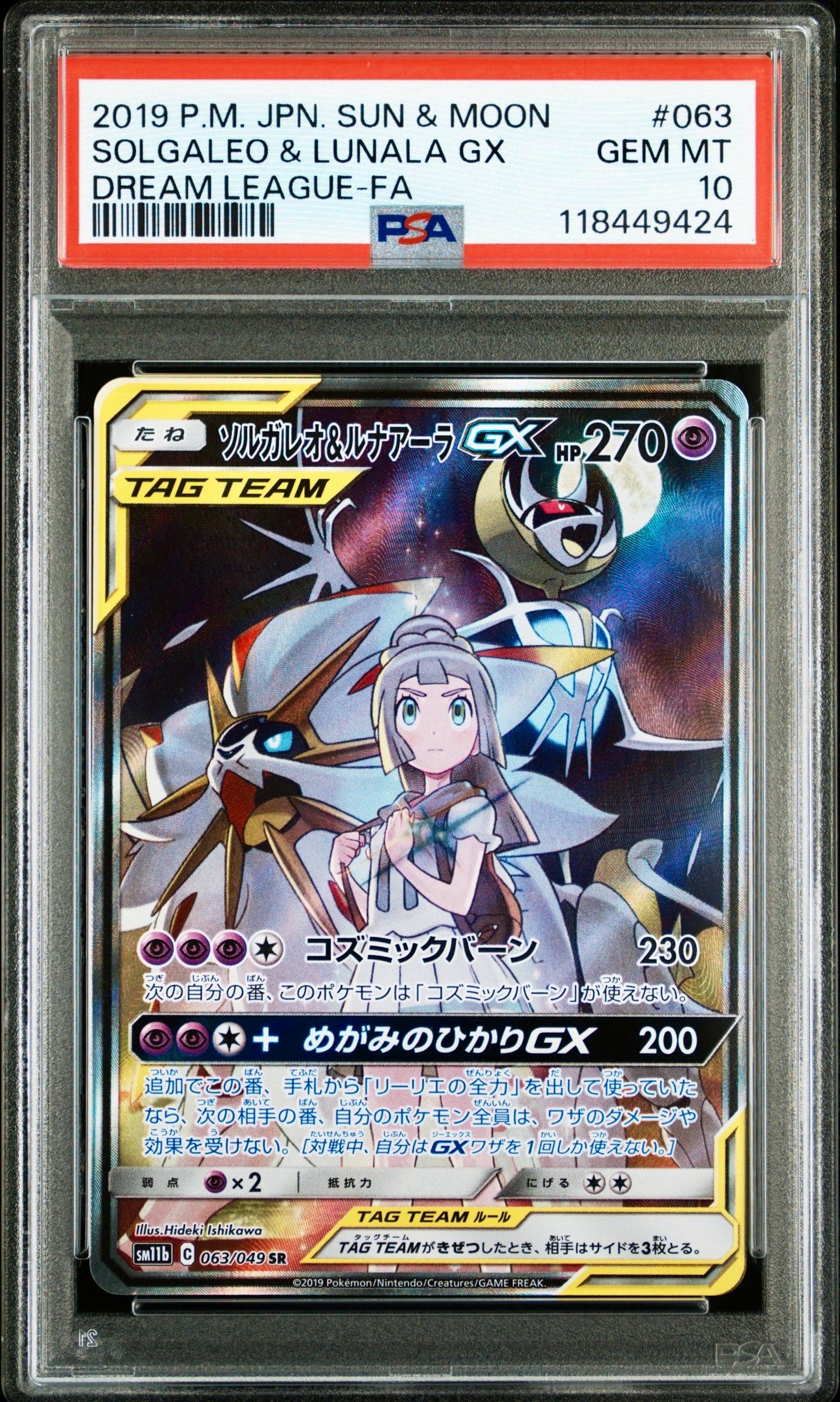 ソルガレオ&ルナアーラGX (リーリエ) SR :SA (ソルルナGX) [SM11b 063/049](強化拡張パック「ドリームリーグ」)