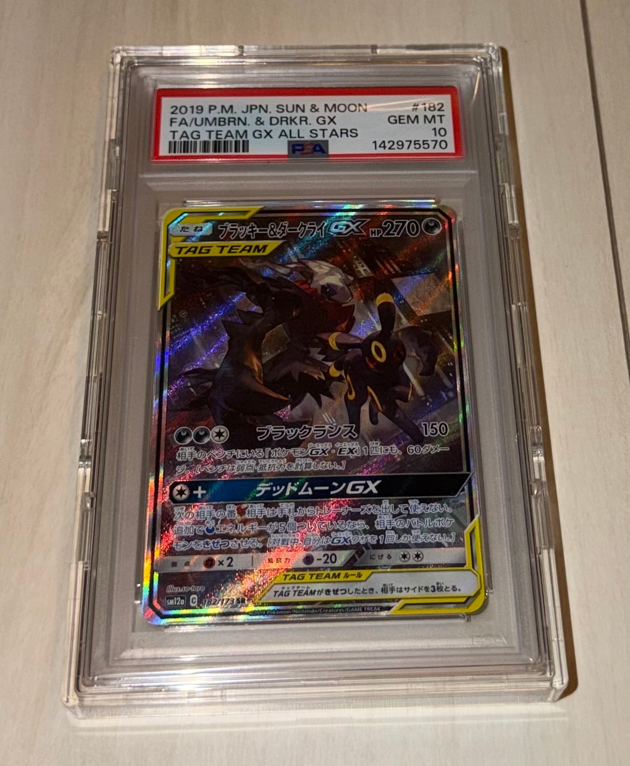 ブラッキー&ダークライGX SR: SA[SM12a 182/173](ハイクラスパック