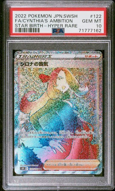 Cynthia’s Ambition HR[S9 122/100](Expansion Pack"Star Birth")