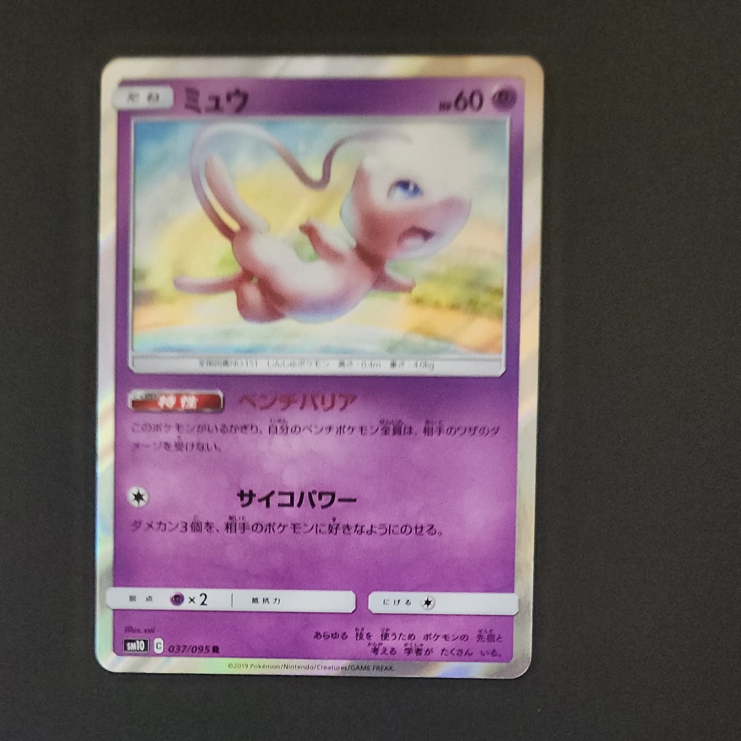 ミュウ [SM12a 055/173](ハイクラスパック「TAG TEAM GX タッグ