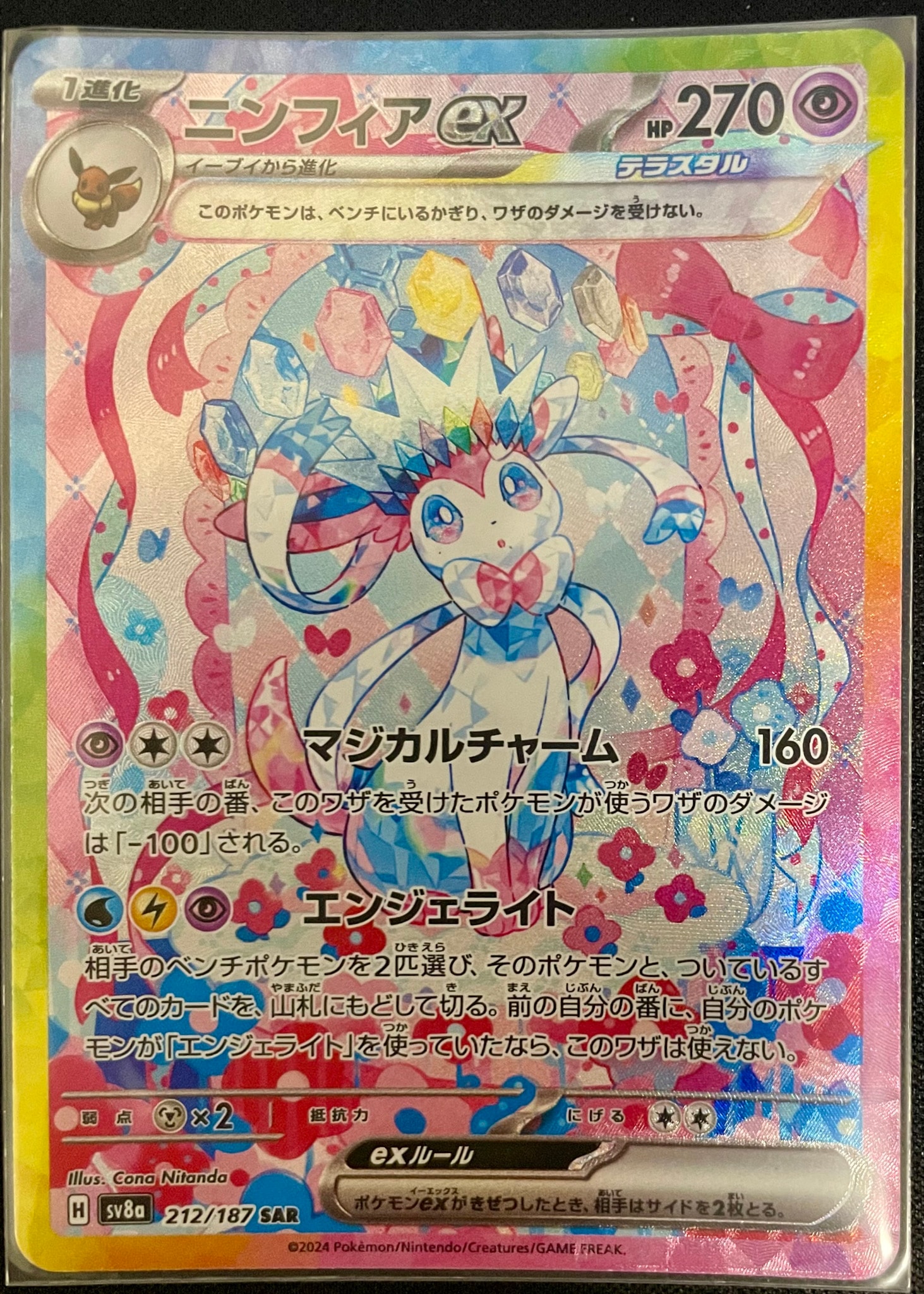 ニンフィアex