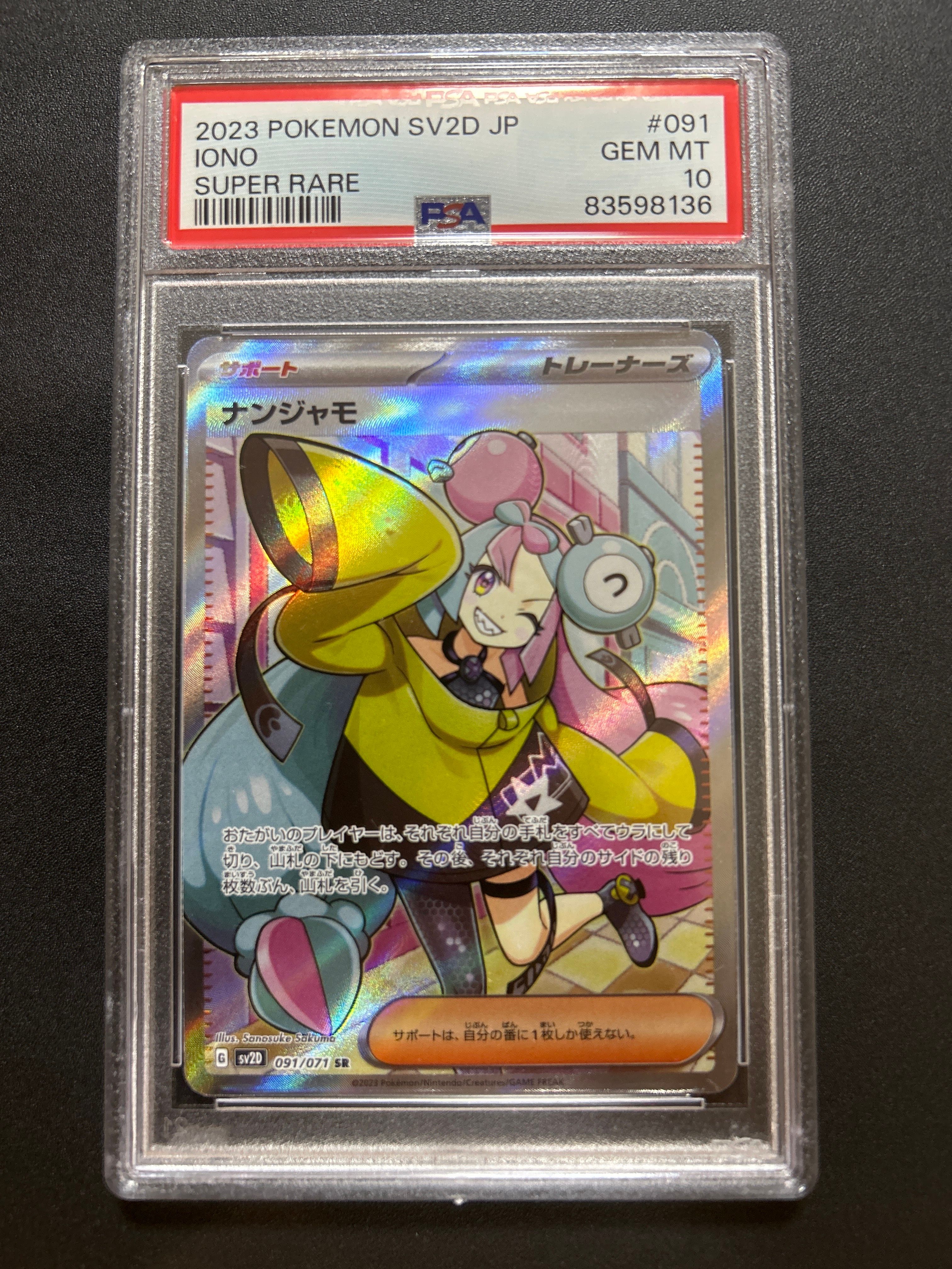 ナンジャモ SR[SV2D 091/071](拡張パック「クレイバースト」)