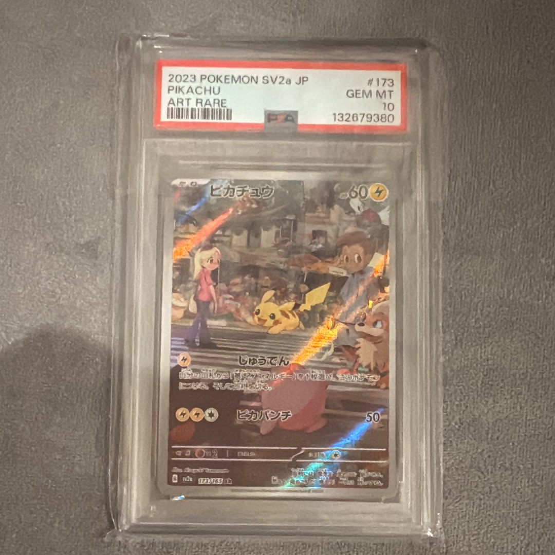 ピカチュウ AR[SV2a 173/165](強化拡張パック「ポケモンカード151」)