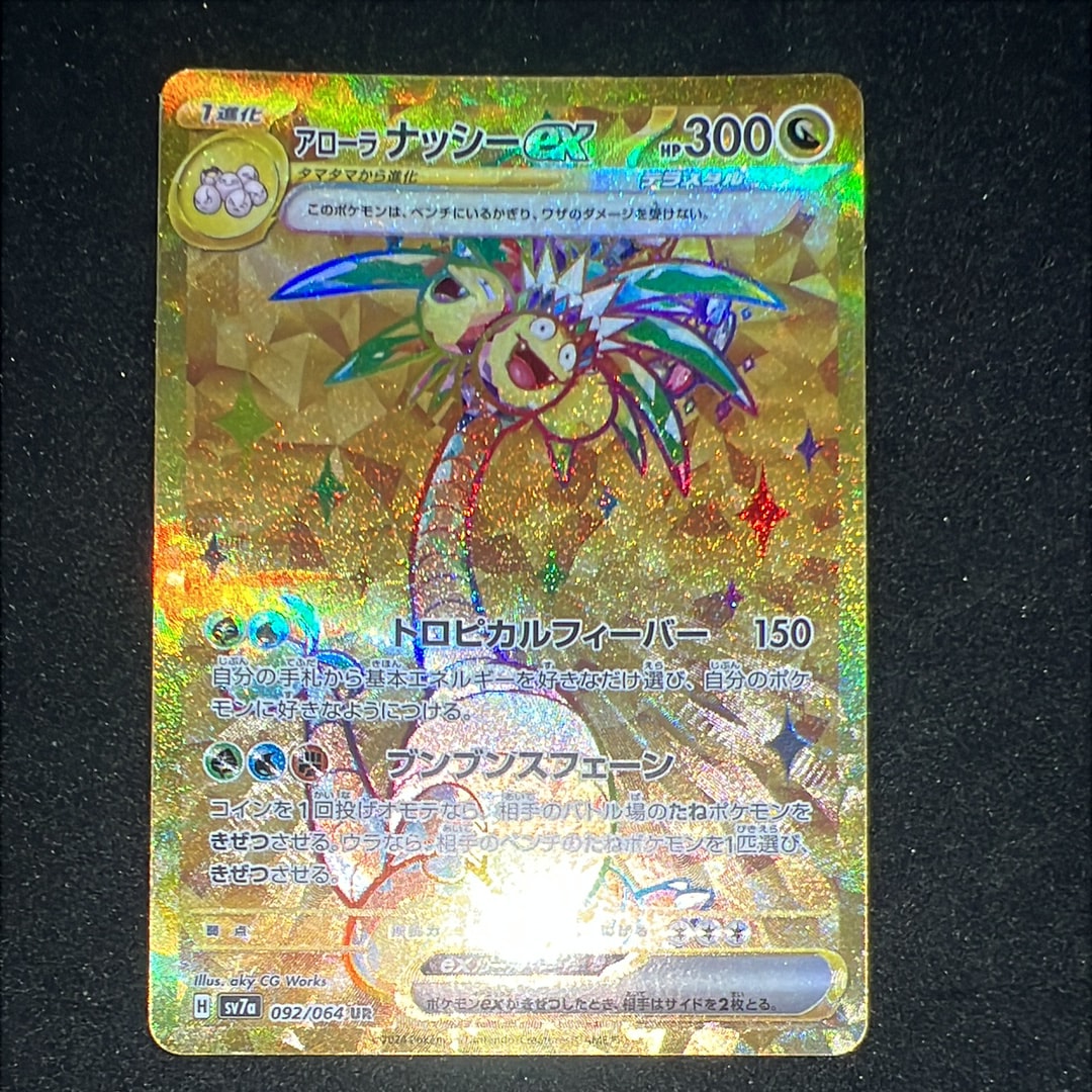 アローラナッシーex UR [SV7a 092/064](強化拡張パック「楽園ドラゴーナ」)