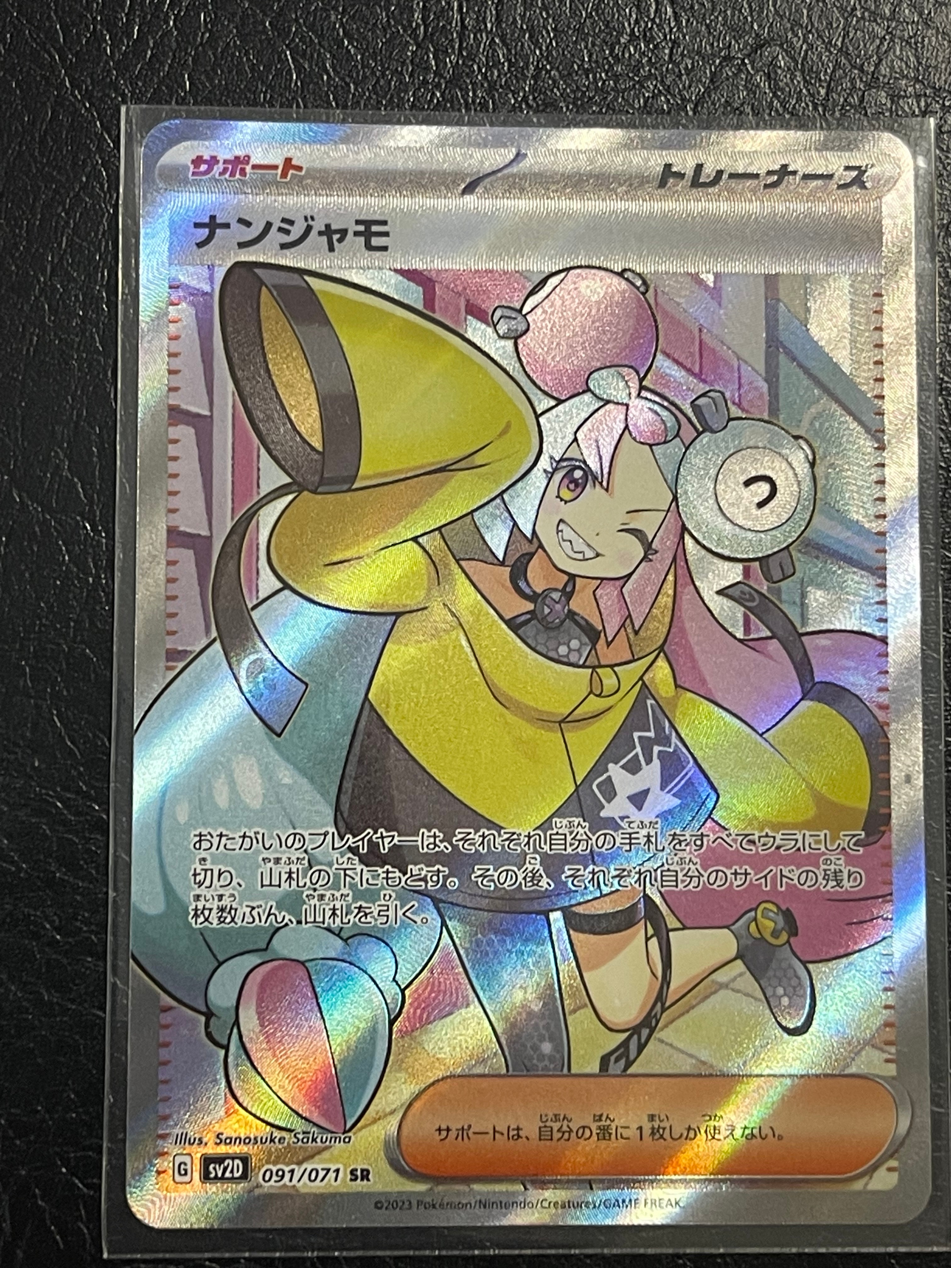 ナンジャモ SR[SV2D 091/071](拡張パック「クレイバースト」)