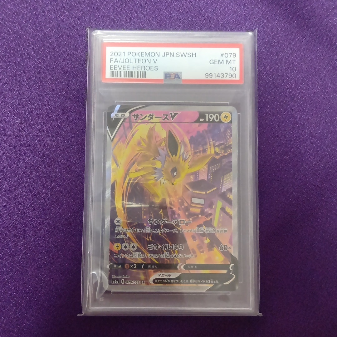 サンダースV SR: SA[S6a 079/069](強化拡張パック「イーブイヒーローズ
