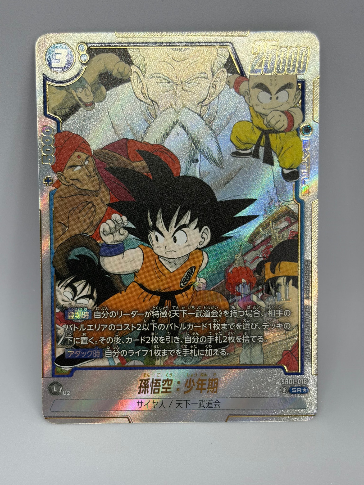 孫悟空：少年期 SR☆ [SB01-018](フュージョンワールド「MANGA BOOSTER