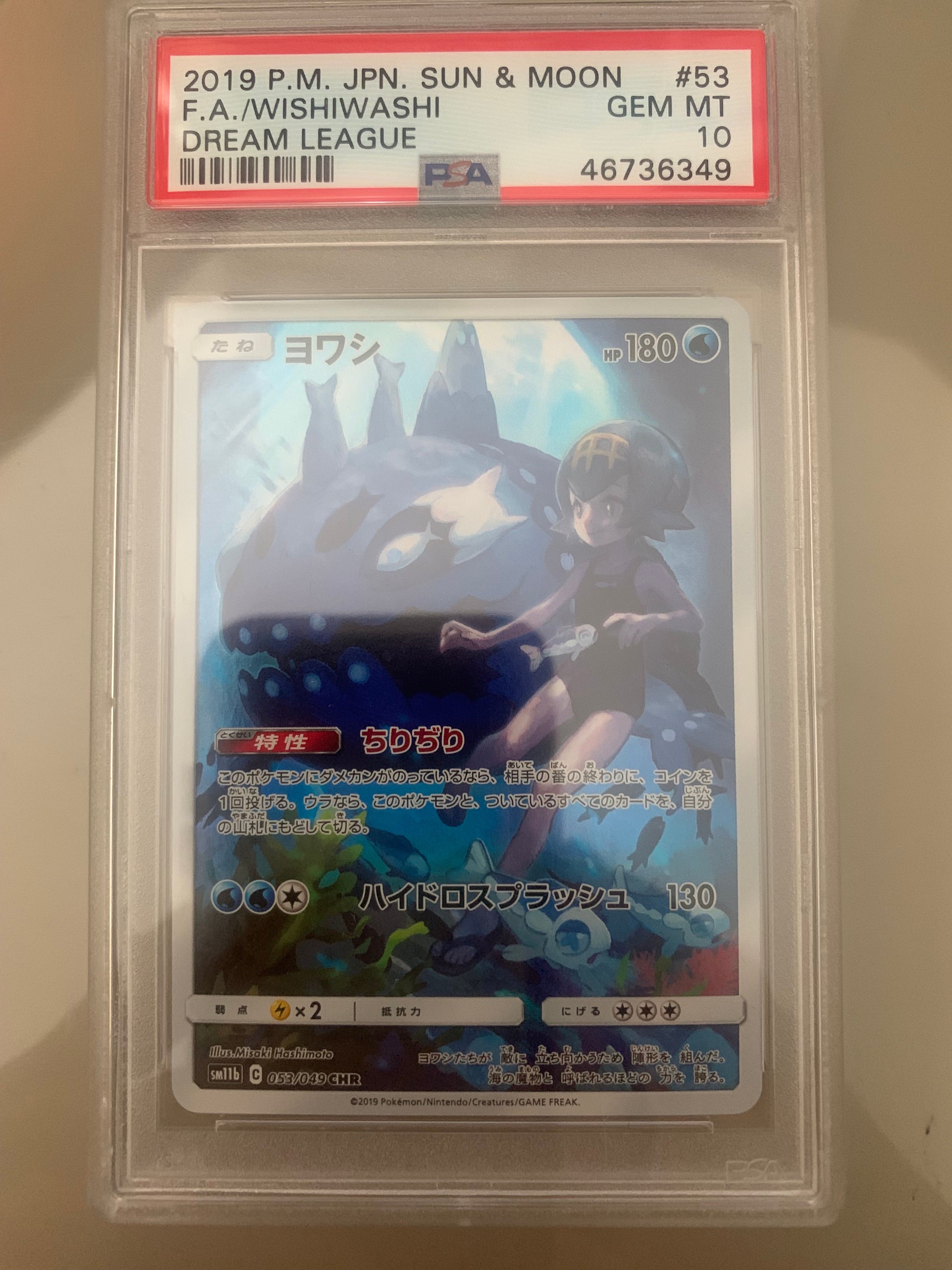 ヨワシ CHR[SM11b 053/049](強化拡張パック「ドリームリーグ」)