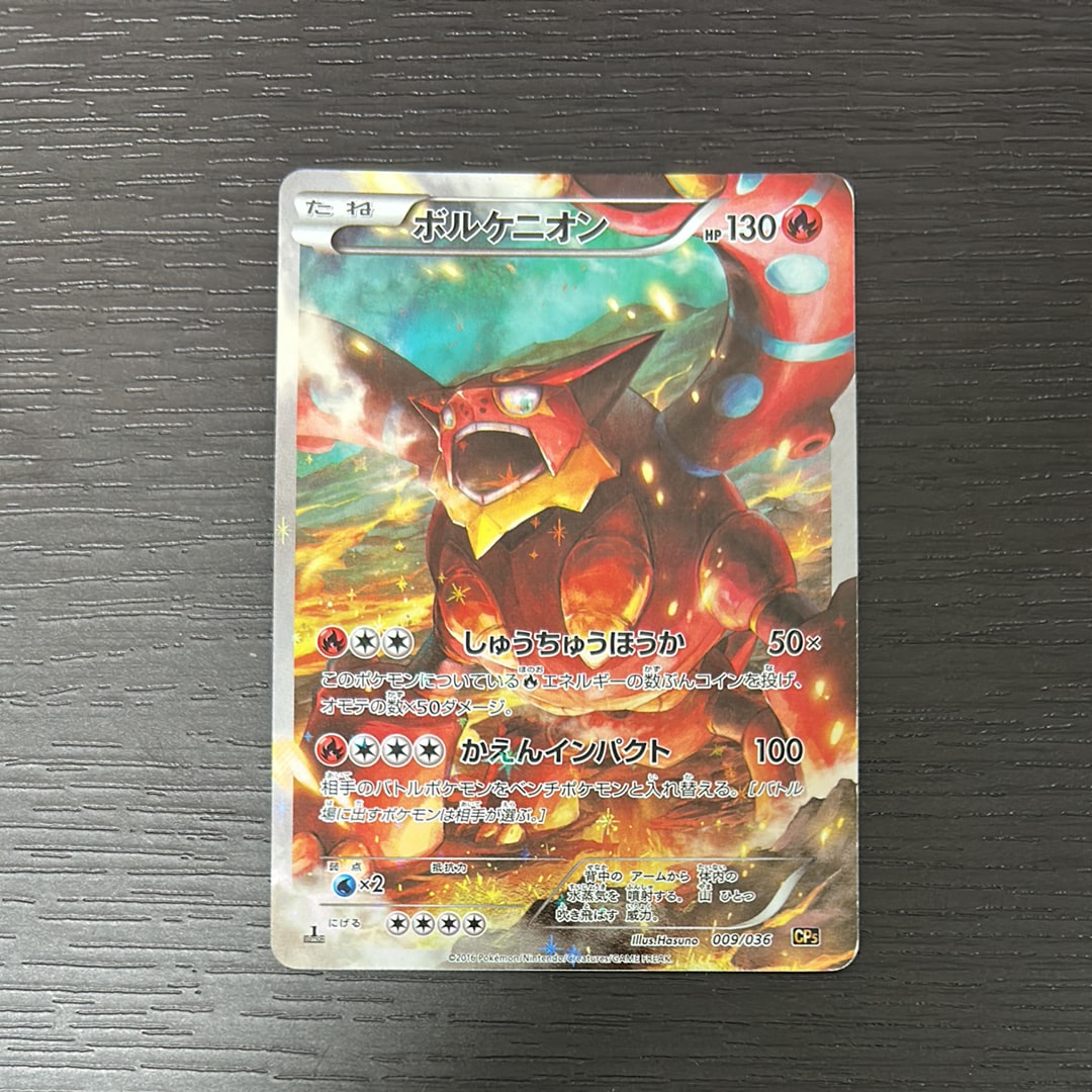 ボルケニオン :1ED [CP5 009/036](コンセプトパック 「幻・伝説