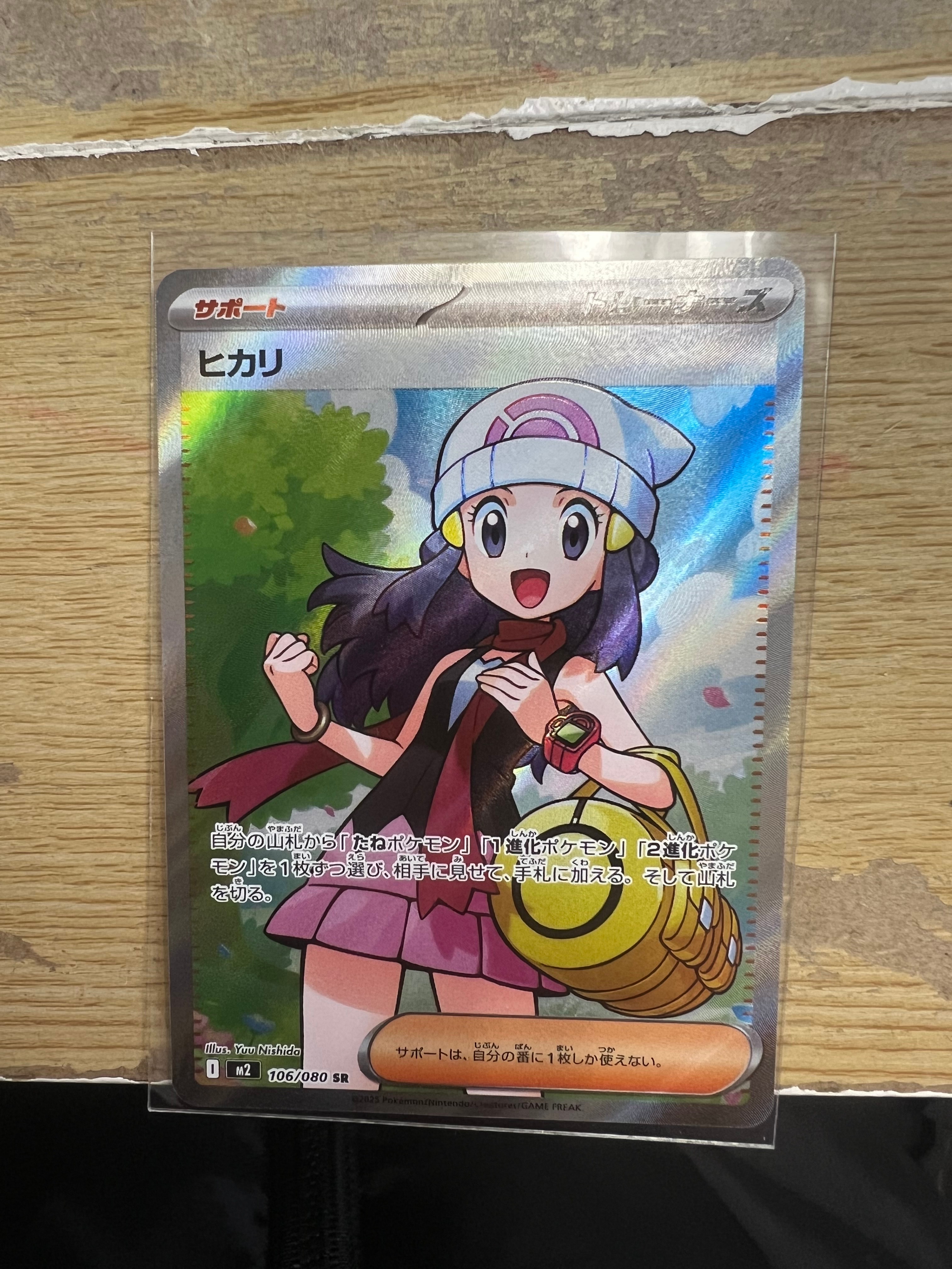ヒカリ SR [M2 106/080](拡張パック「インフェルノX」)
