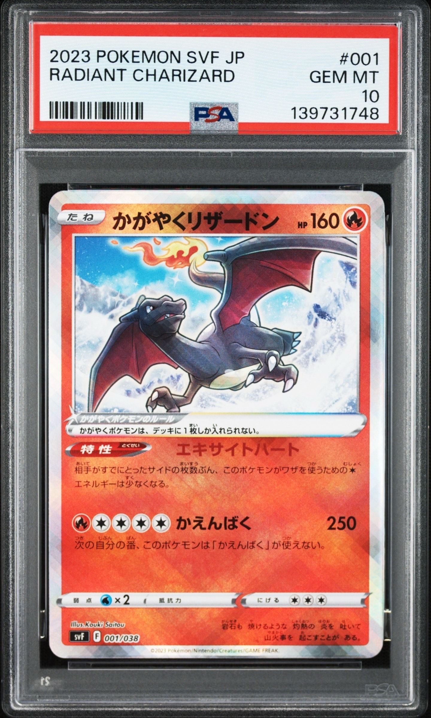 かがやくリザードン svF 001/038 PSA10 連番 PSA10】かがやくリザードン [SVF 001/038](デッキビルドBOX 黒炎の支配
