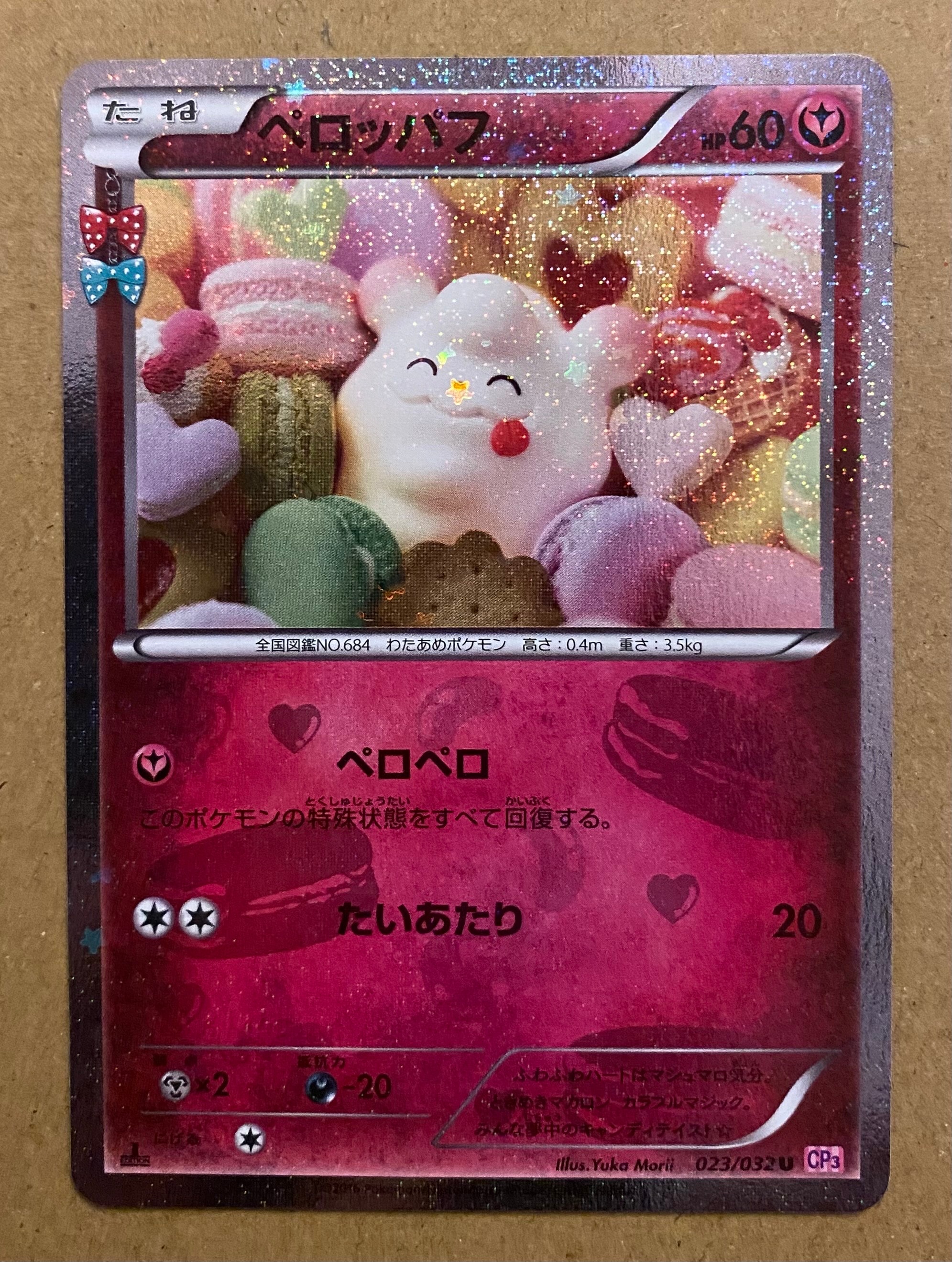 ペロッパフ　ポケキュン　PSA10 023 ペロッパフ ポケキュン PSA10 023 ペロッパフ PSA10 ポケキュン
