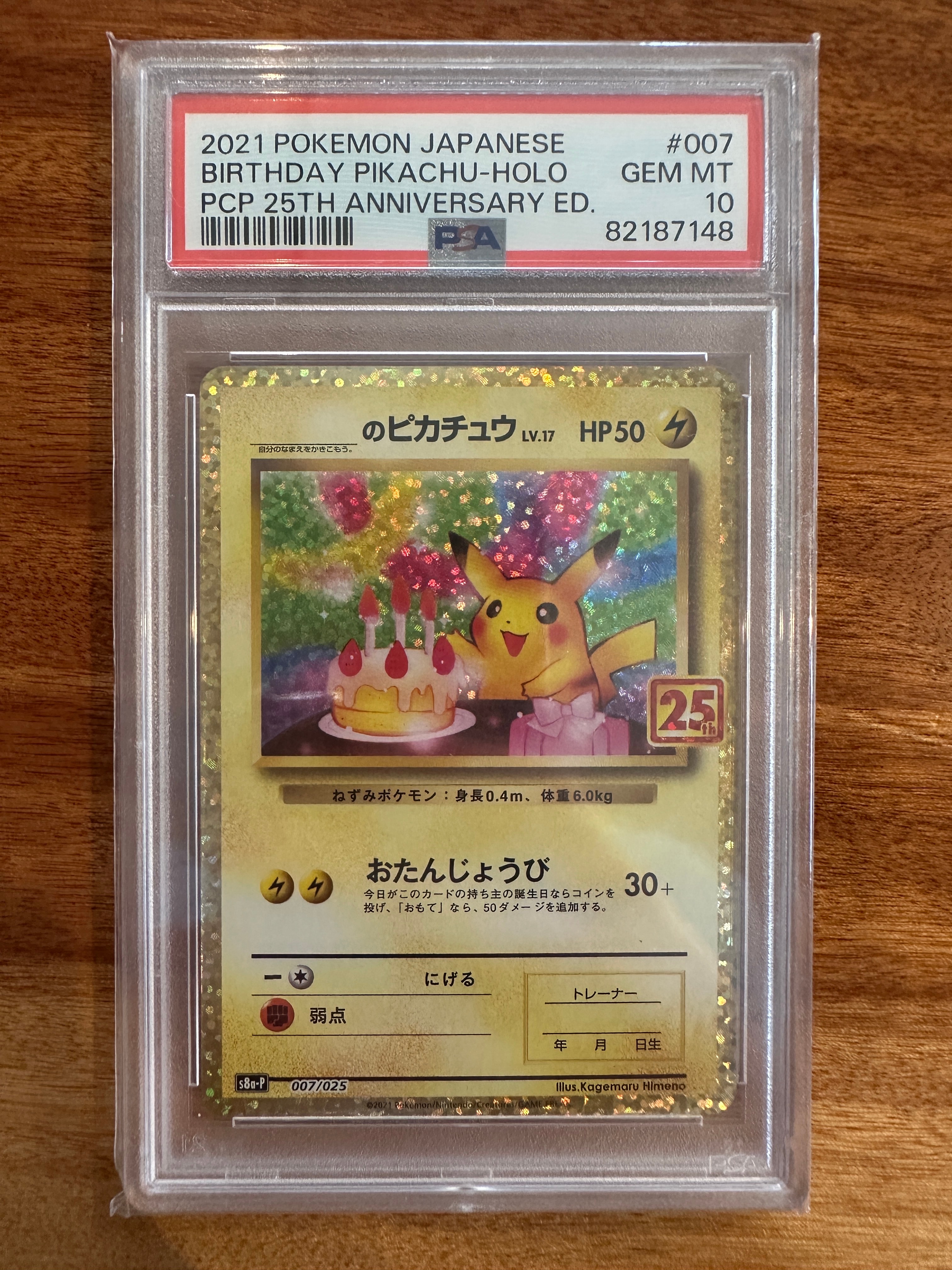 _のピカチュウ: プロモ (お誕生日ピカチュウ) [S8a-P 007/025](プロモカードパック 25th ANNIVERSARY edition)