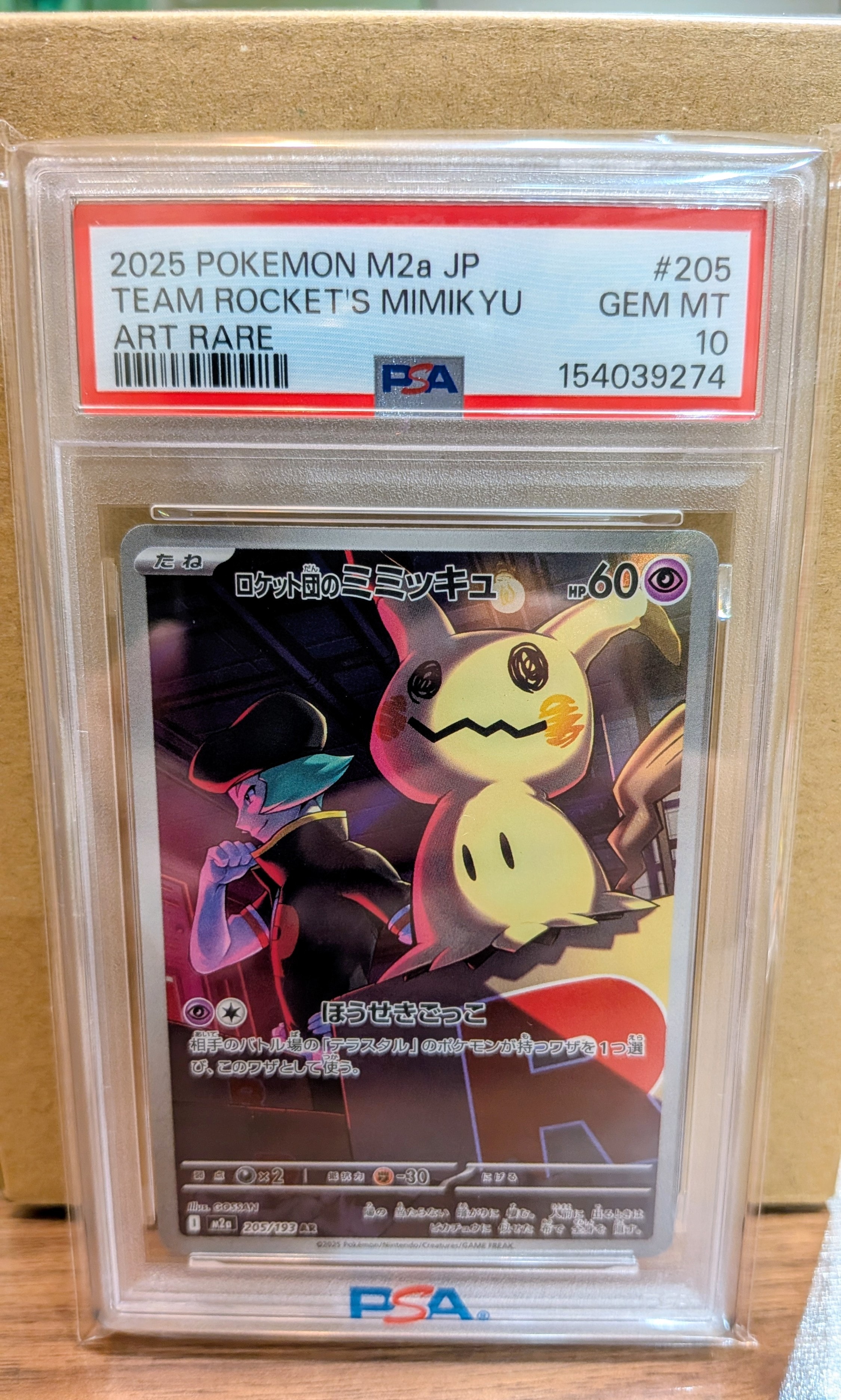 PSA10】ロケット団のミミッキュ AR [M2a 205/193](ハイクラスパック
