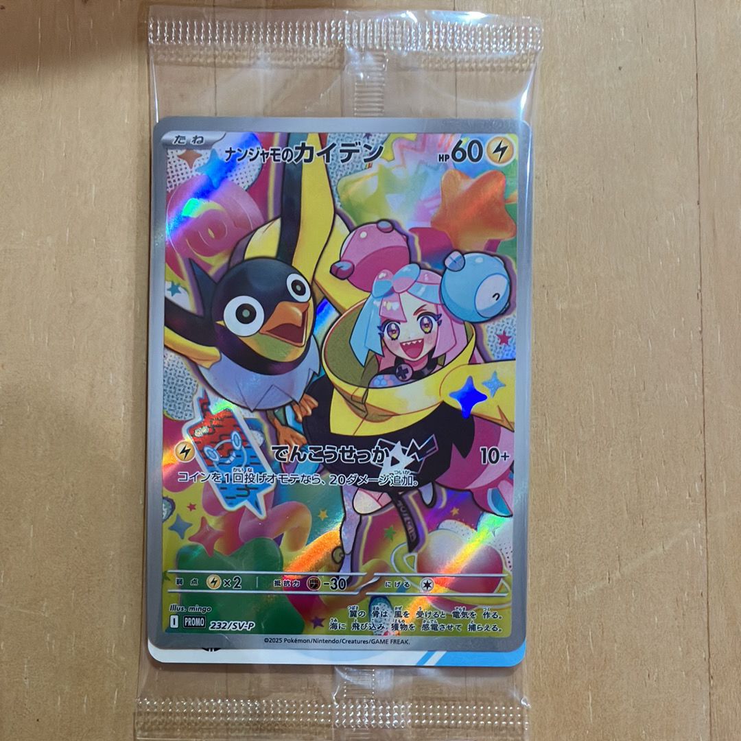 ナンジャモのカイデン P [SV-P 232](プロモーションカード「拡張パック バトルパートナーズ Box購入キャンペーン」)