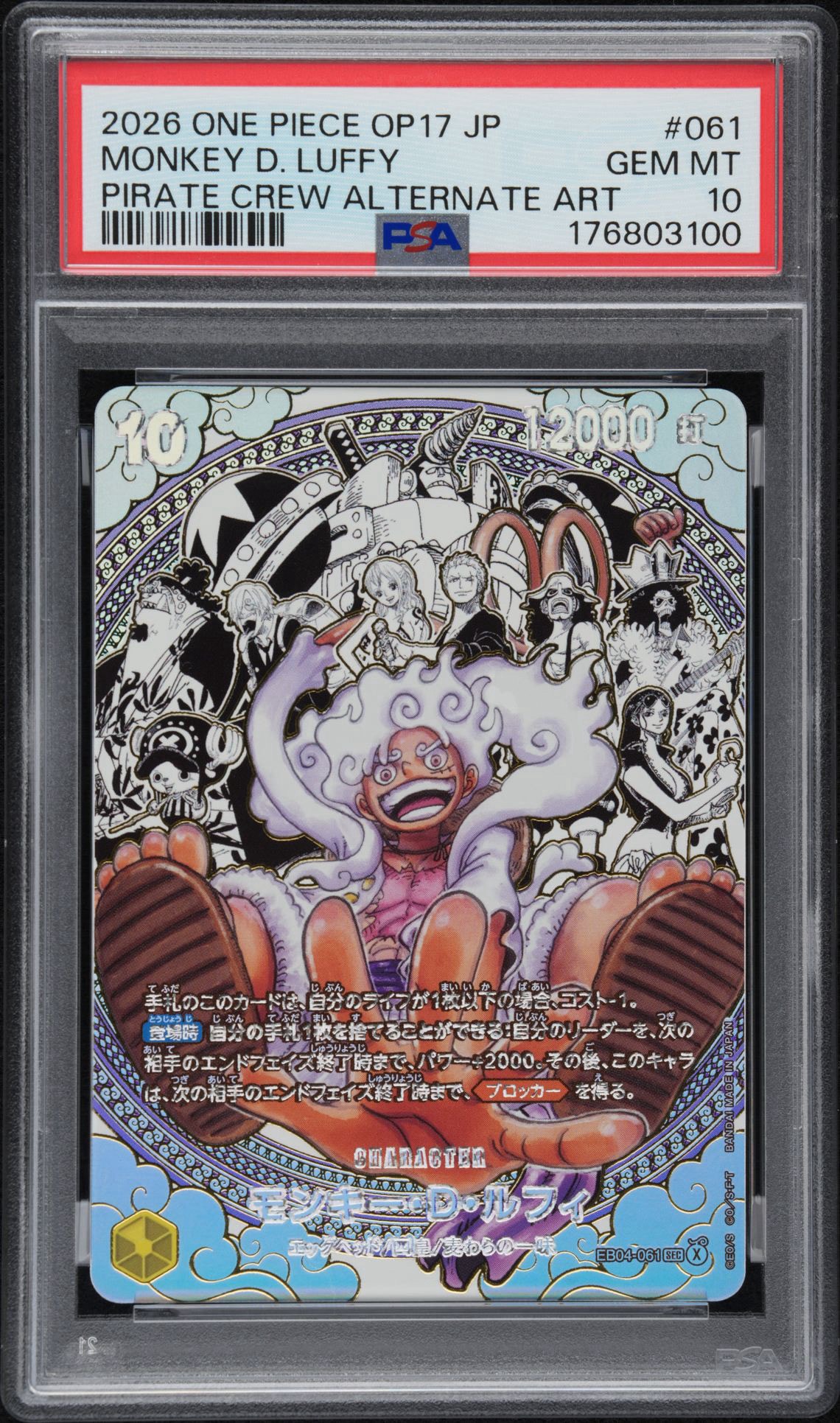 モンキー・D・ルフィ SEC-SP (コミパラ) :海賊団スーパーパラレル [EB04-061](ブースターパック「世界最強の戦士」)