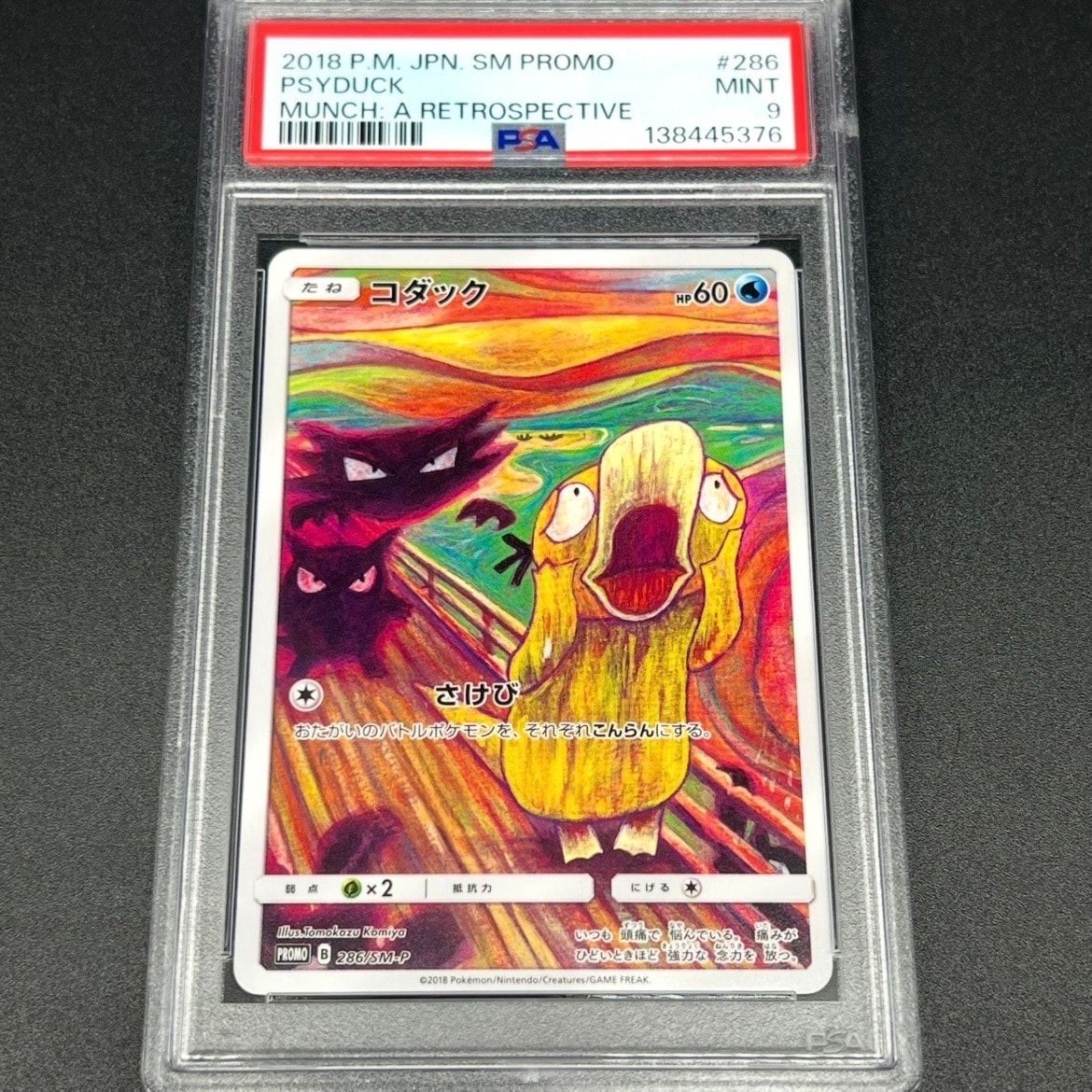 コダック ムンク展: プロモ[286 SM-P](プロモーションカード「SM-P」)