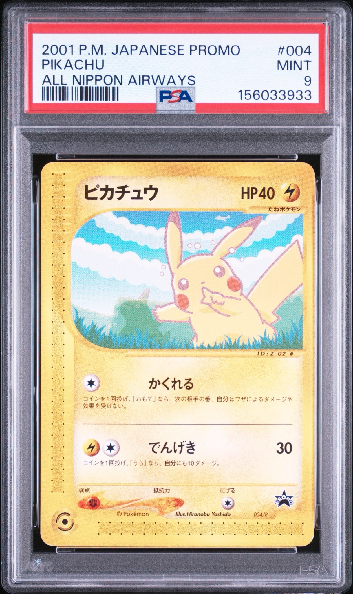ポケモンカードe ピカチュウ PROMO 004/P PSA9 ポケモンカードe ポケモンカードe ピカチュウ PROMO 004/P PSA9 ポケモンカードe