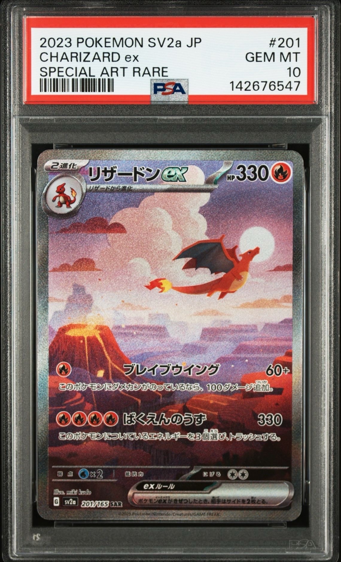 リザードンex SAR [SV2a 201/165](強化拡張パック「ポケモンカード151」)