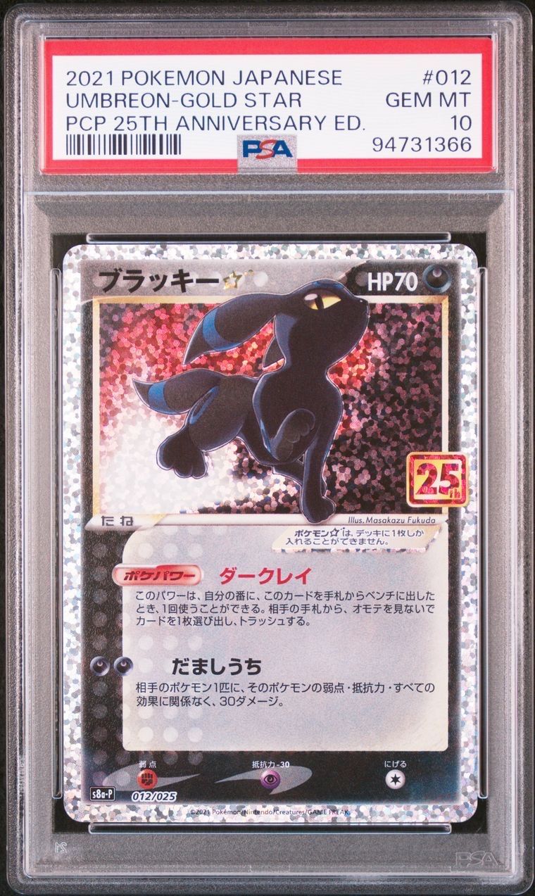 ブラッキー☆: プロモ[S8a-P 012/025](プロモカードパック 25th ANNIVERSARY edition)