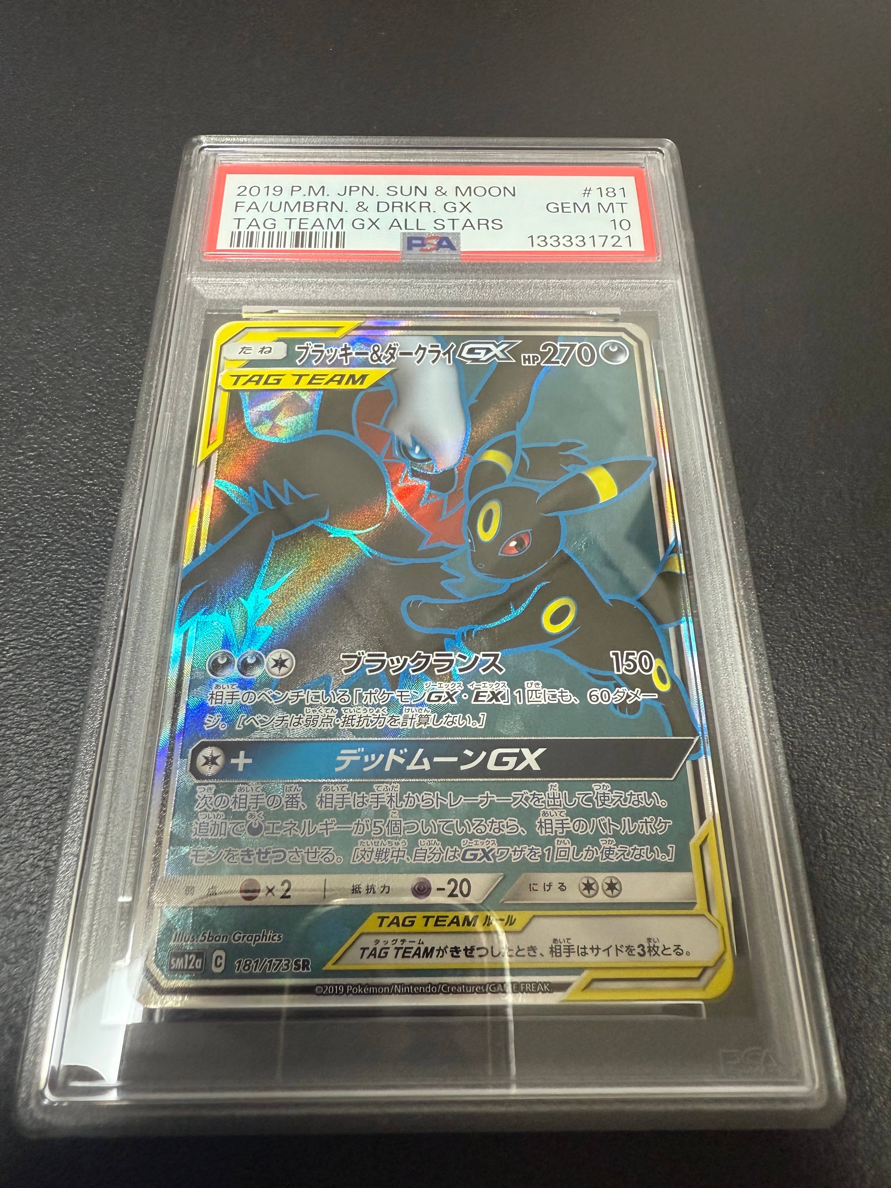 ブラッキー&ダークライGX SR[SM12a 181/173](ハイクラスパック「TAG TEAM GX タッグオールスターズ」)
