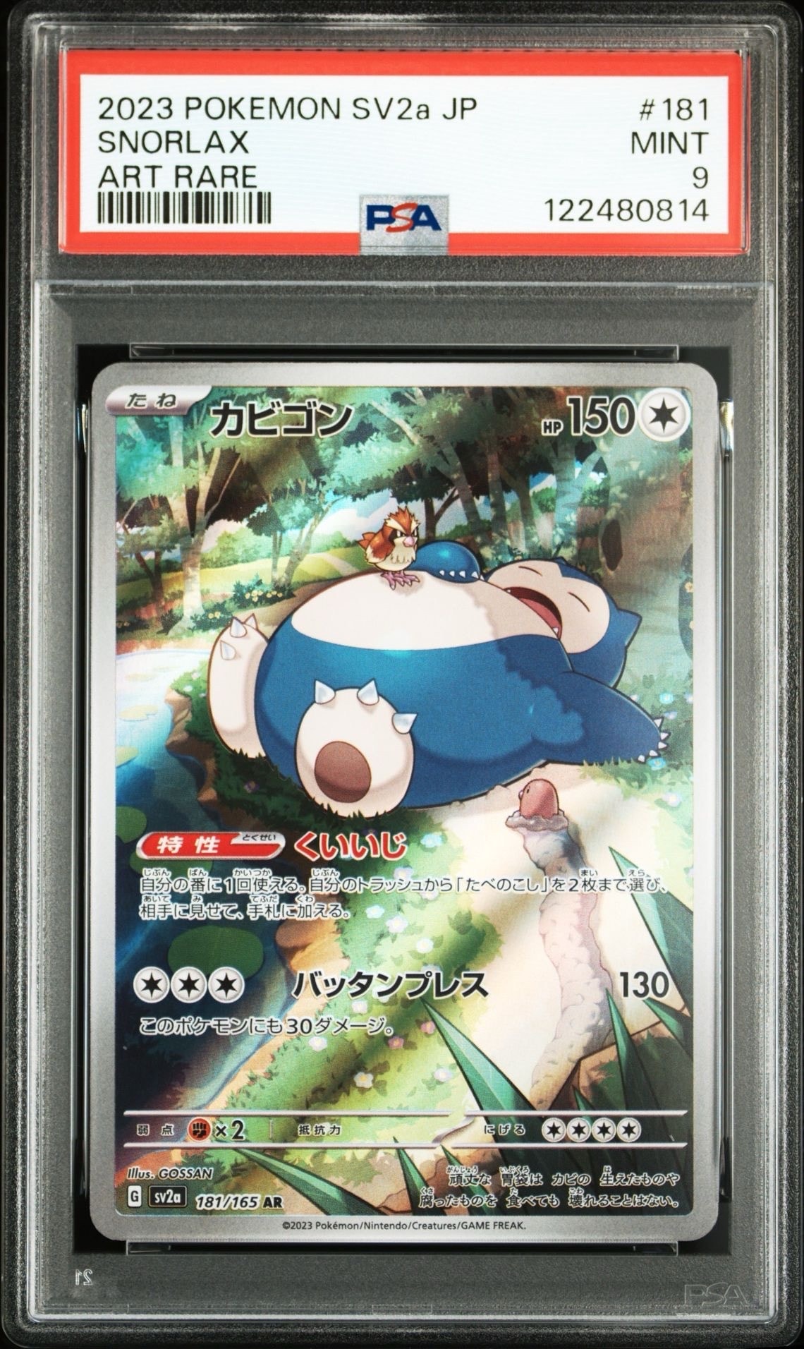 PSA9】カビゴン AR[SV2a 181/165](強化拡張パック「ポケモン