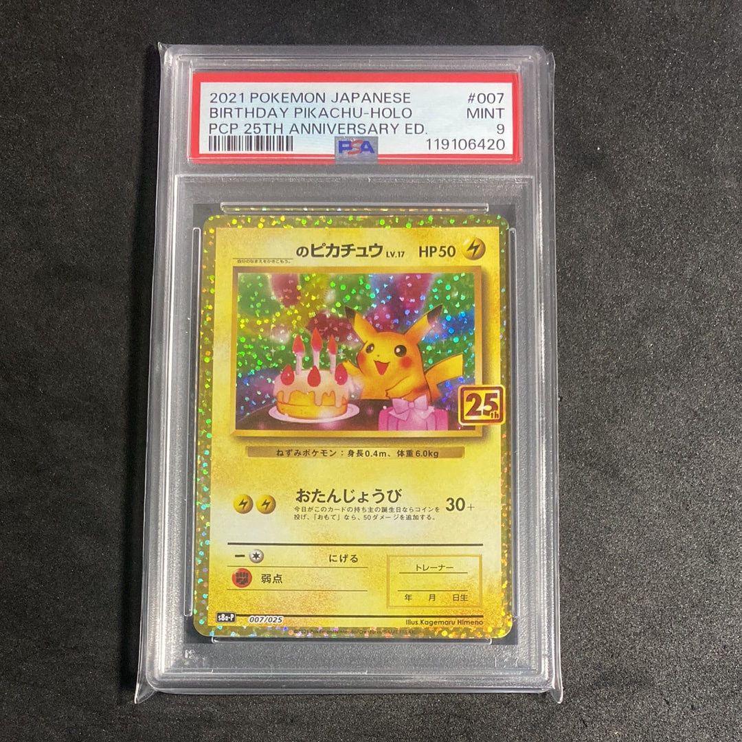 _のピカチュウ: プロモ (お誕生日ピカチュウ) [S8a-P 007/025](プロモカードパック 25th ANNIVERSARY edition)