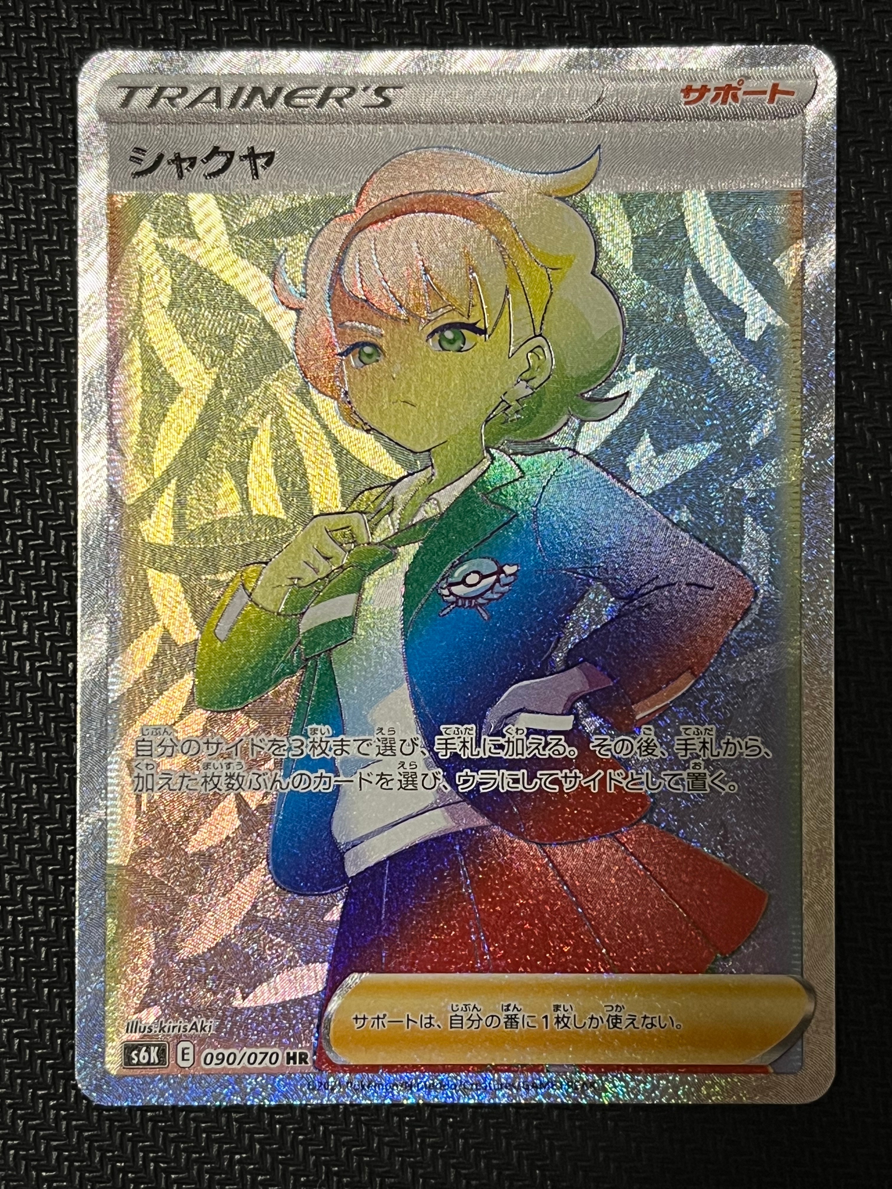 PSA10】シャクヤ HR[S6K 090/070](拡張パック「漆黒のガイスト」) 1枚