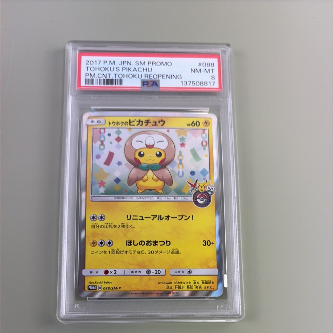 トウホクのピカチュウ: プロモ[SM-P 088](プロモーションカード「SM-P